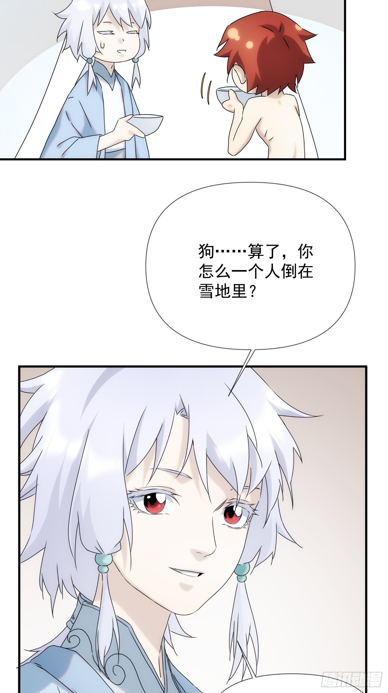 《魔王大掌柜》第57话 第23页