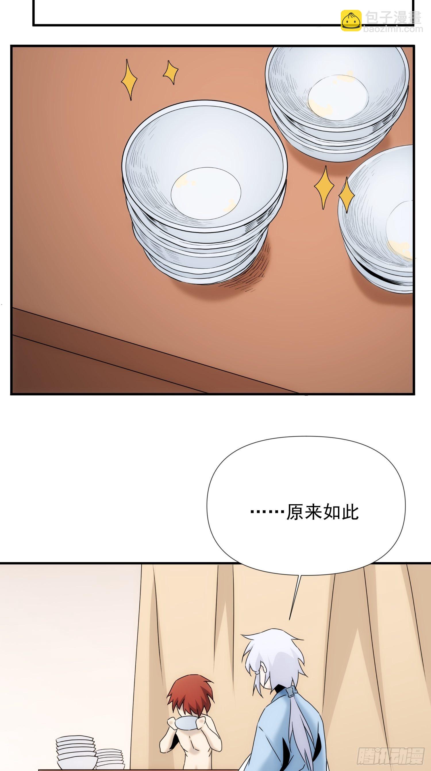 《魔王大掌柜》第57话 第25页