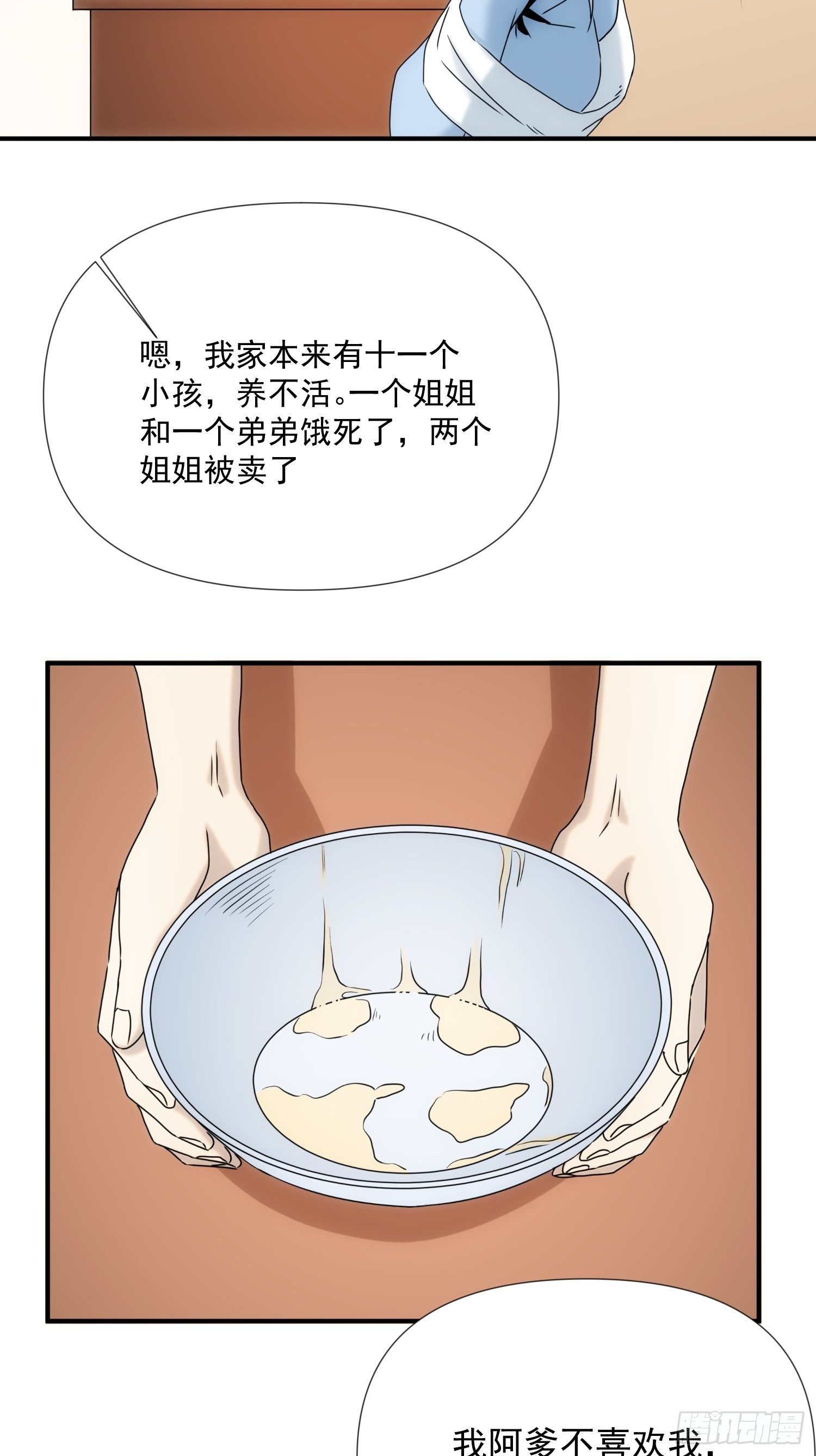 《魔王大掌柜》第57话 第26页