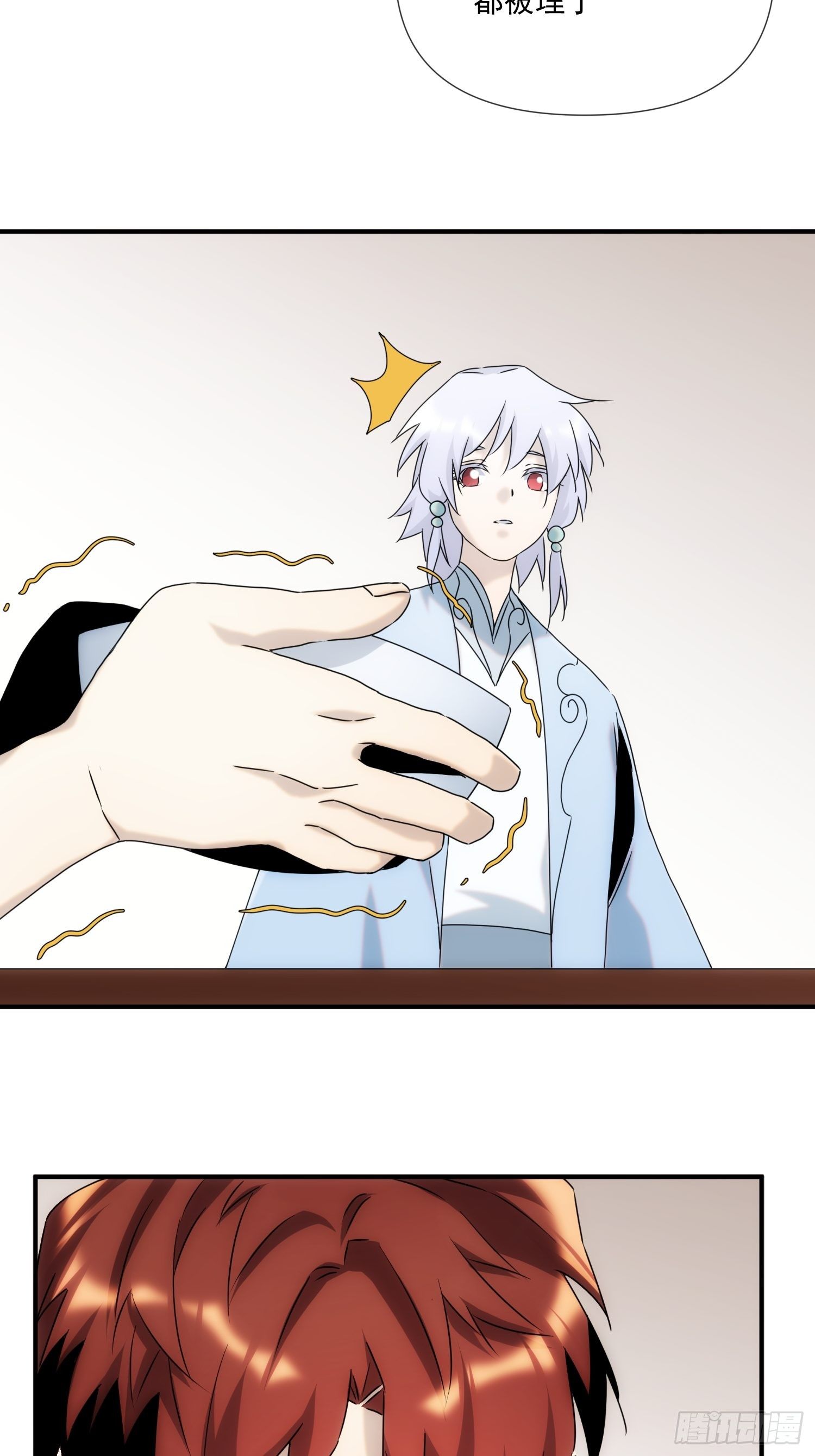 《魔王大掌柜》第57话 第30页