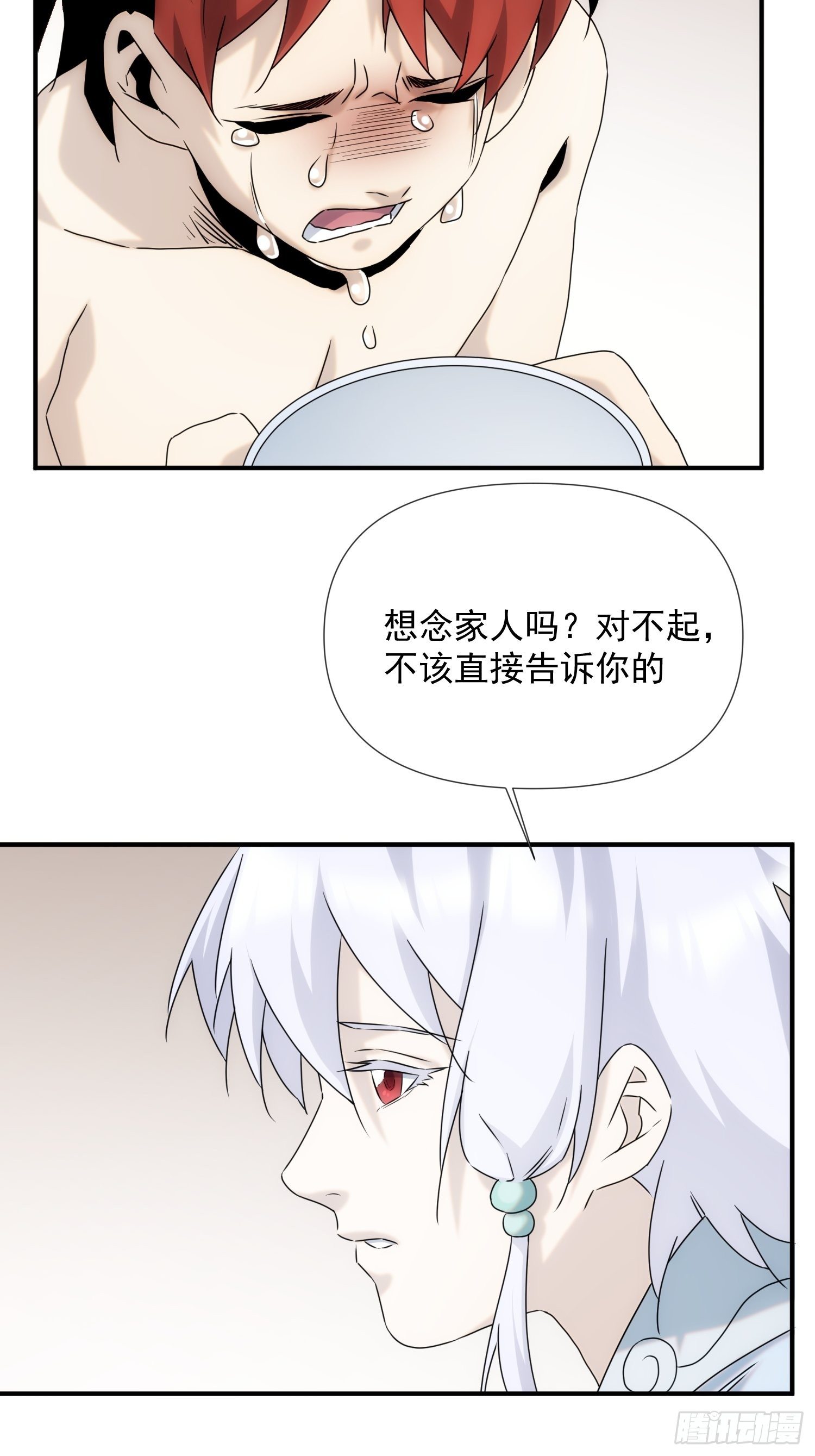 《魔王大掌柜》第57话 第31页