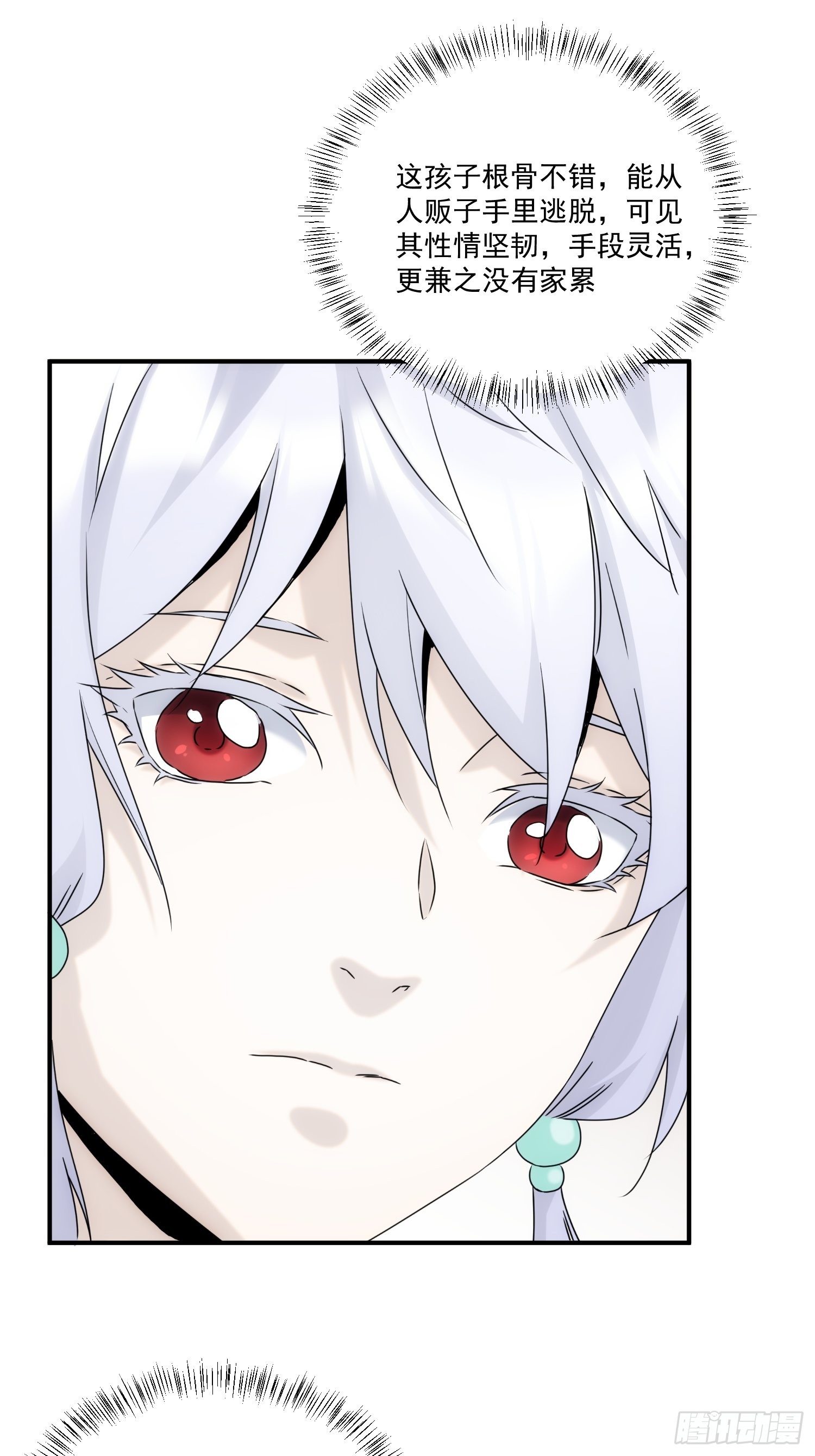《魔王大掌柜》第57话 第37页