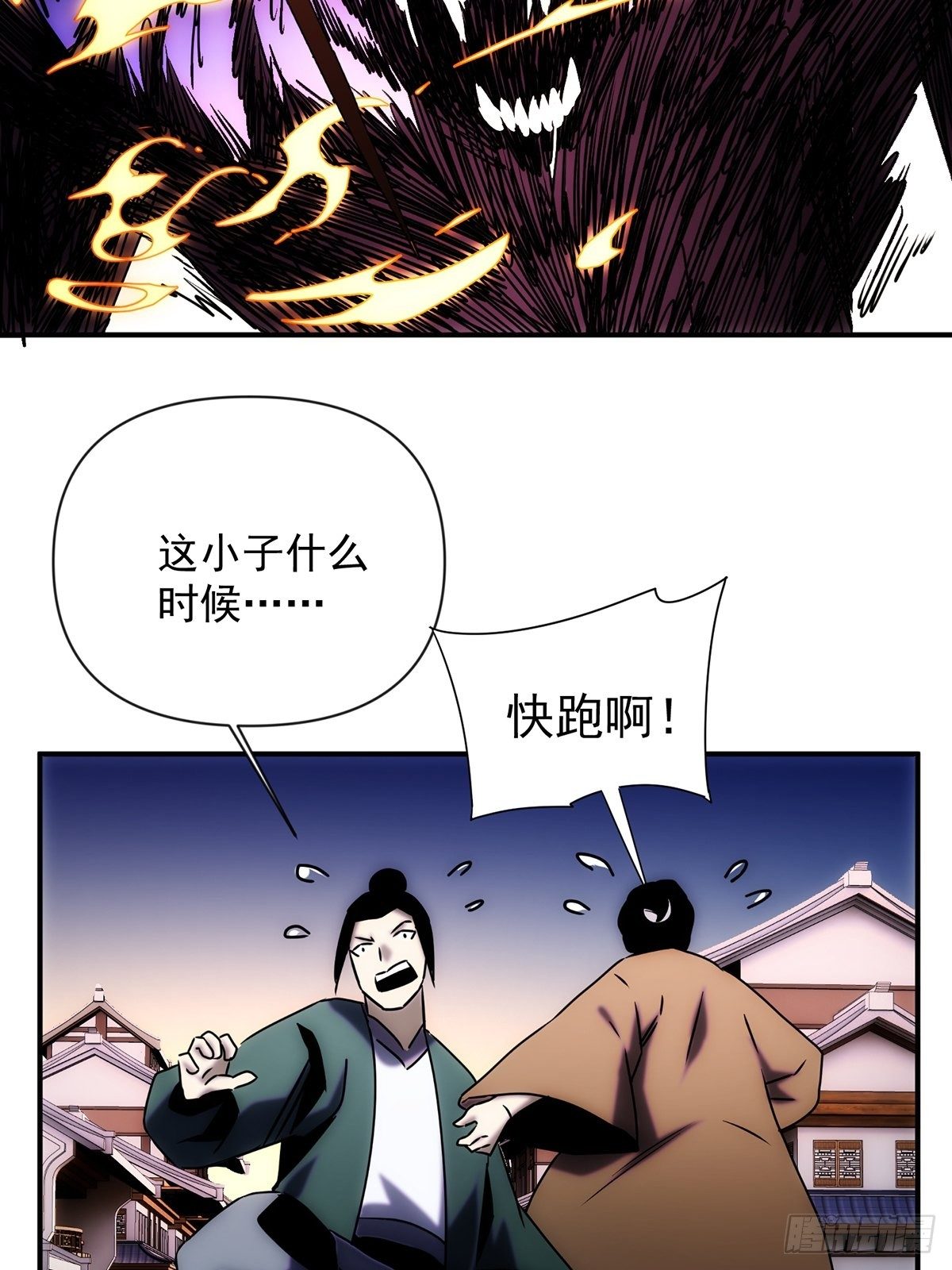 《魔王大掌柜》第60话 这是梦的结束吗 第16页