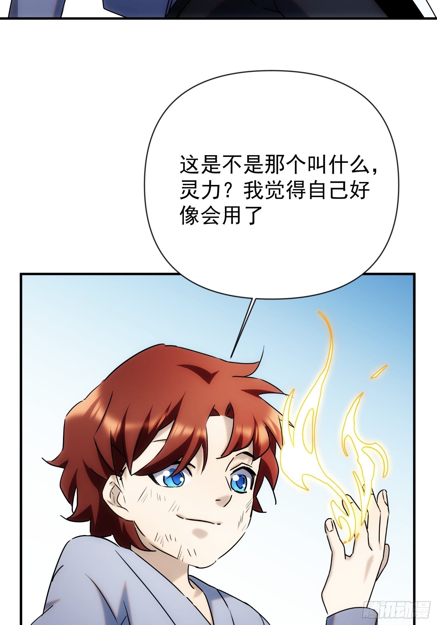 《魔王大掌柜》第60话 这是梦的结束吗 第27页
