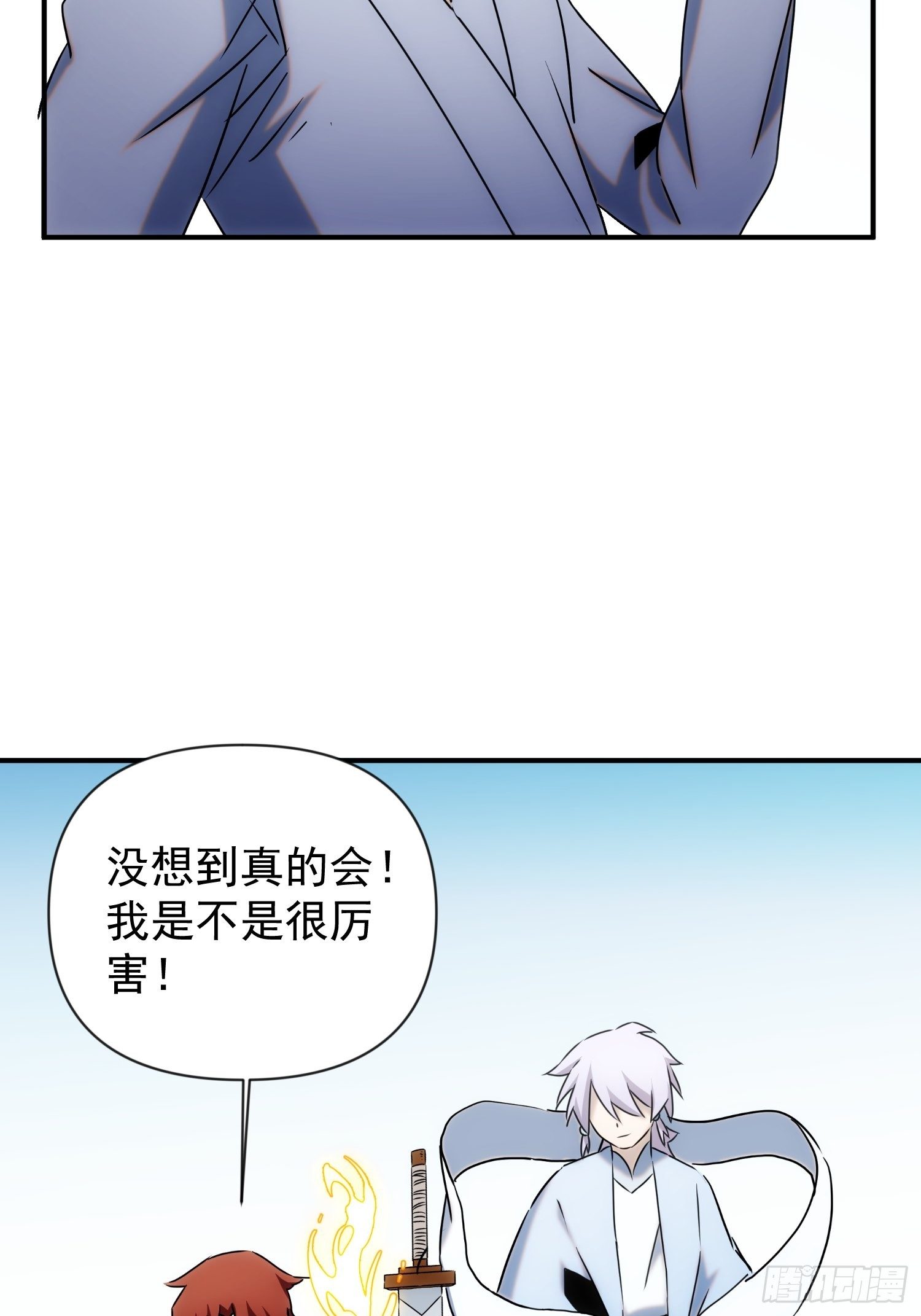 《魔王大掌柜》第60话 这是梦的结束吗 第28页