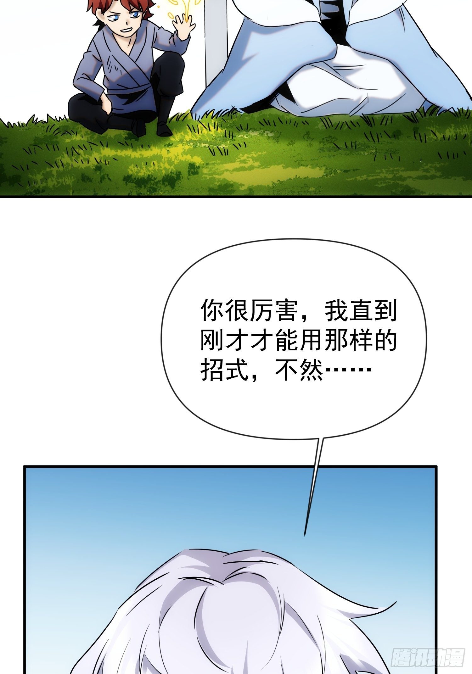 《魔王大掌柜》第60话 这是梦的结束吗 第29页