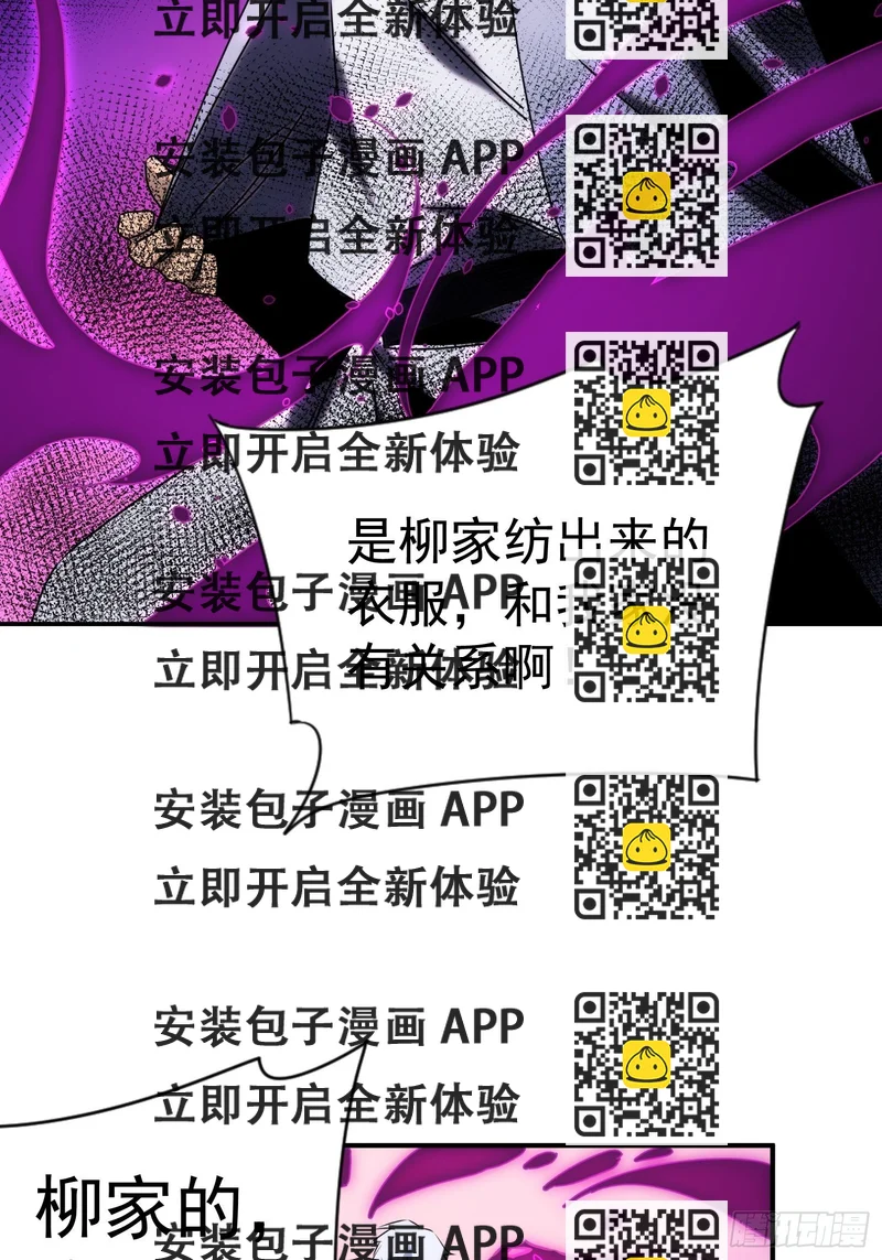 《魔王大掌柜》第60话 这是梦的结束吗 第2页