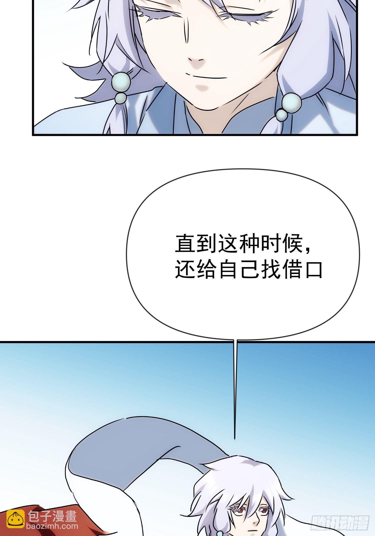 《魔王大掌柜》第60话 这是梦的结束吗 第31页