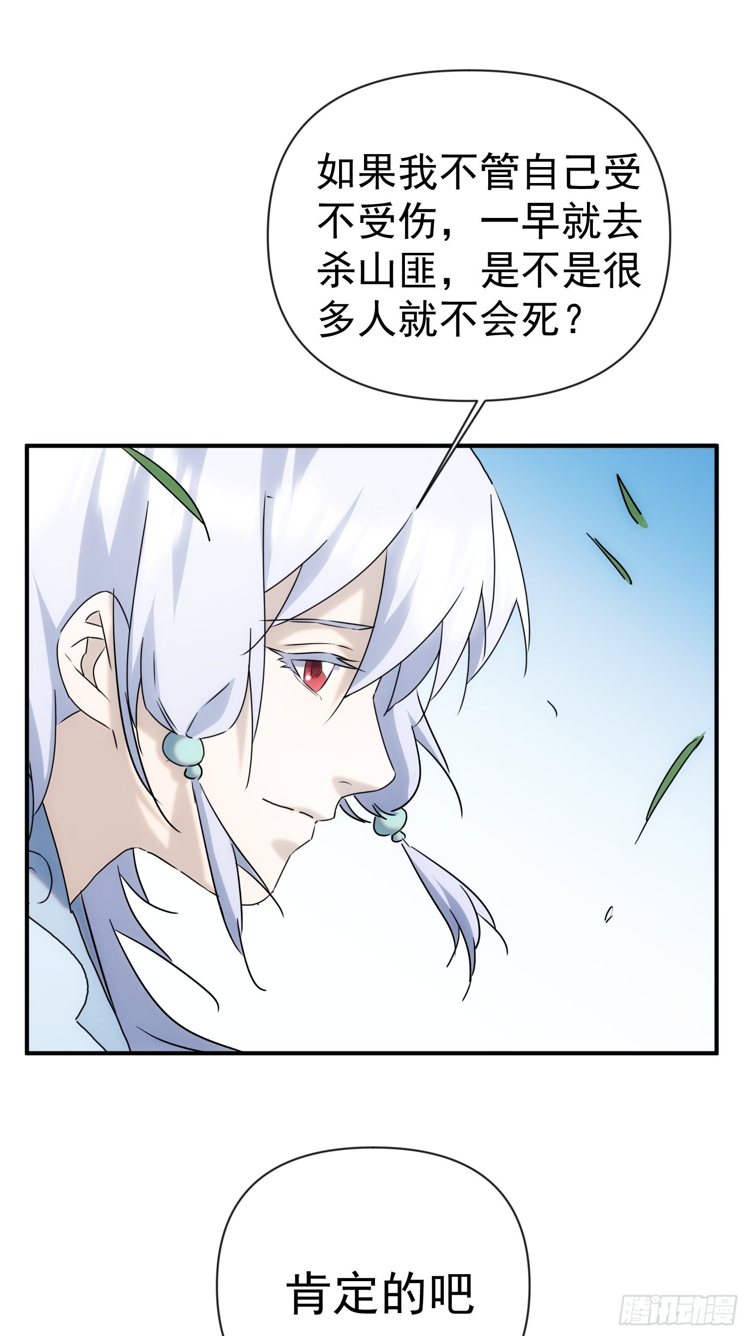 《魔王大掌柜》第60话 这是梦的结束吗 第33页