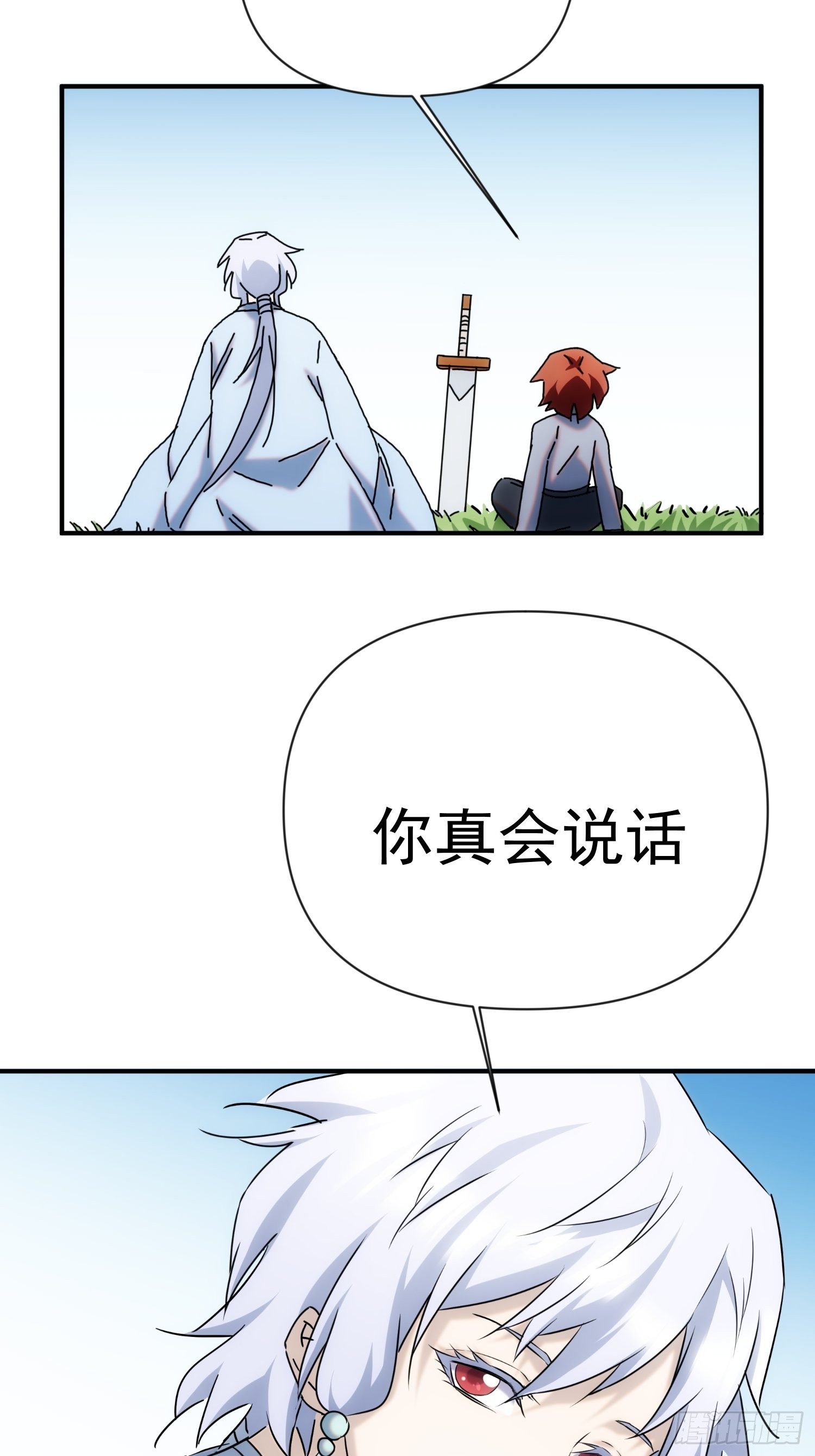 《魔王大掌柜》第60话 这是梦的结束吗 第34页