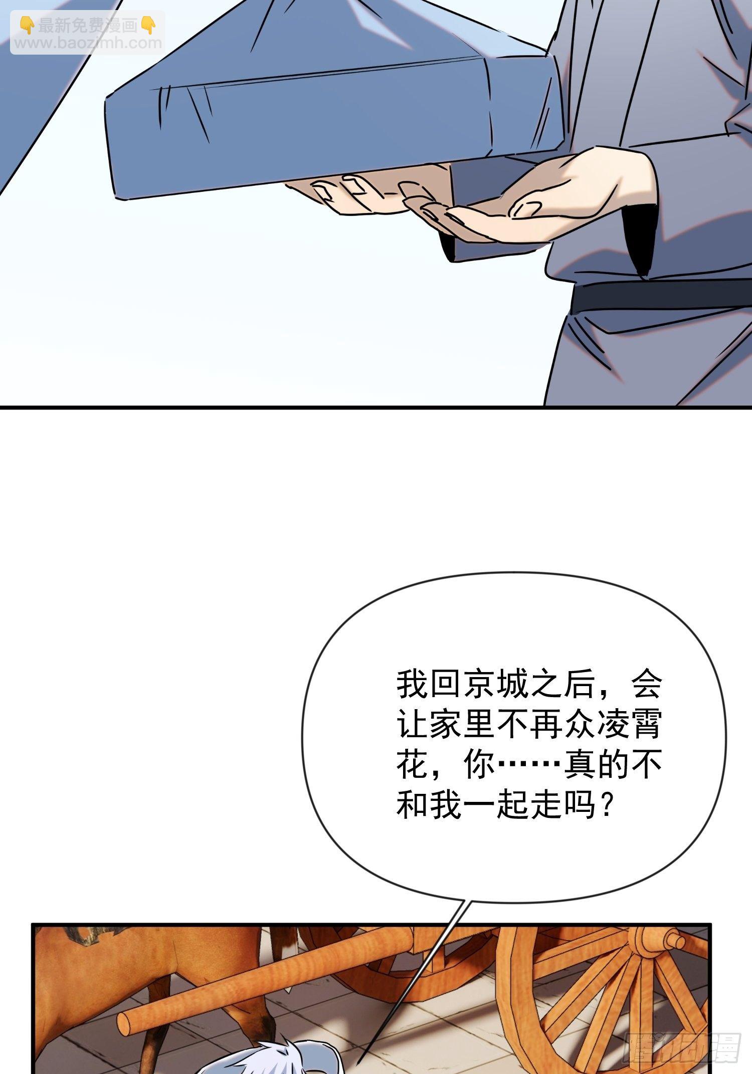 《魔王大掌柜》第60话 这是梦的结束吗 第43页
