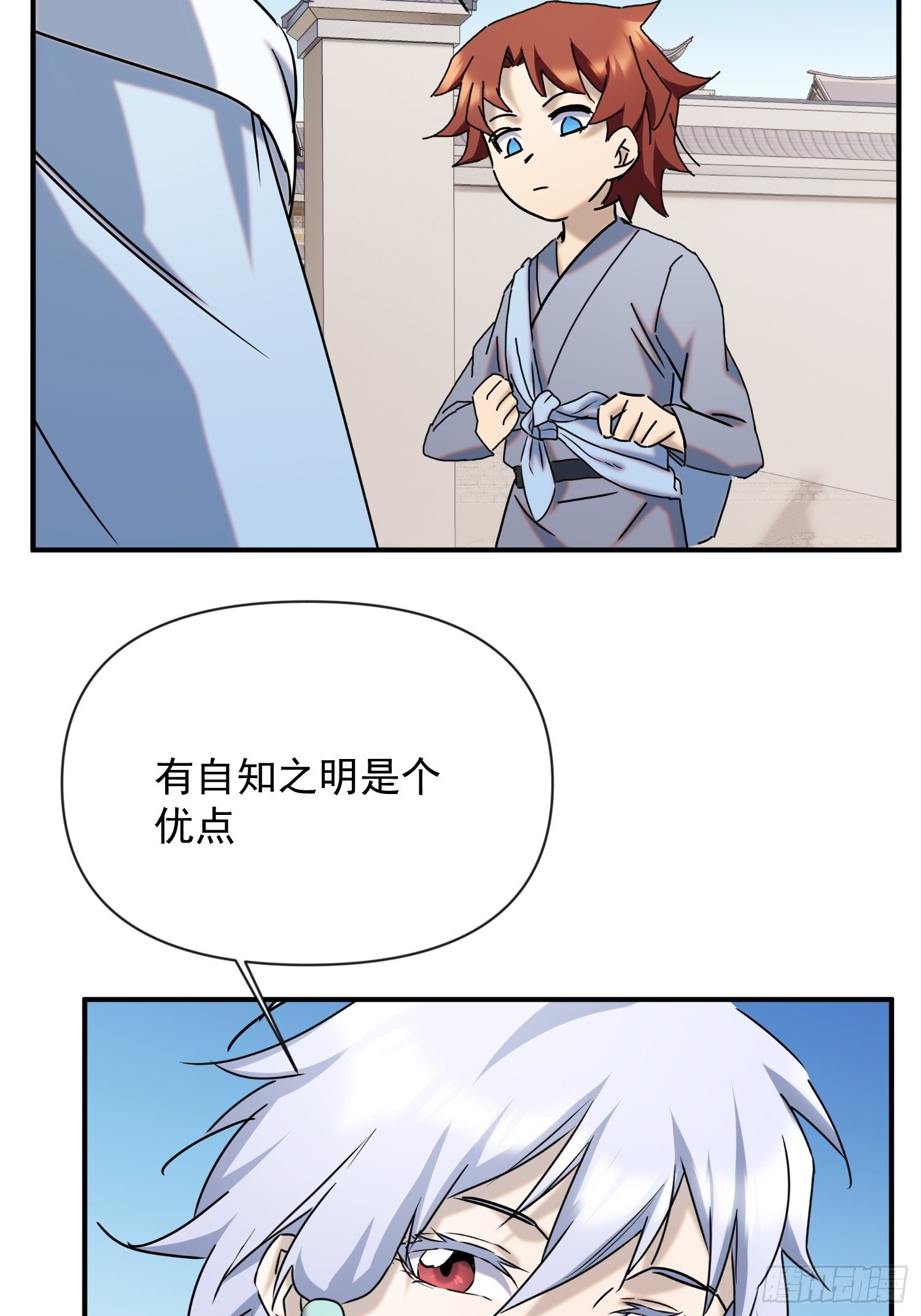《魔王大掌柜》第60话 这是梦的结束吗 第45页