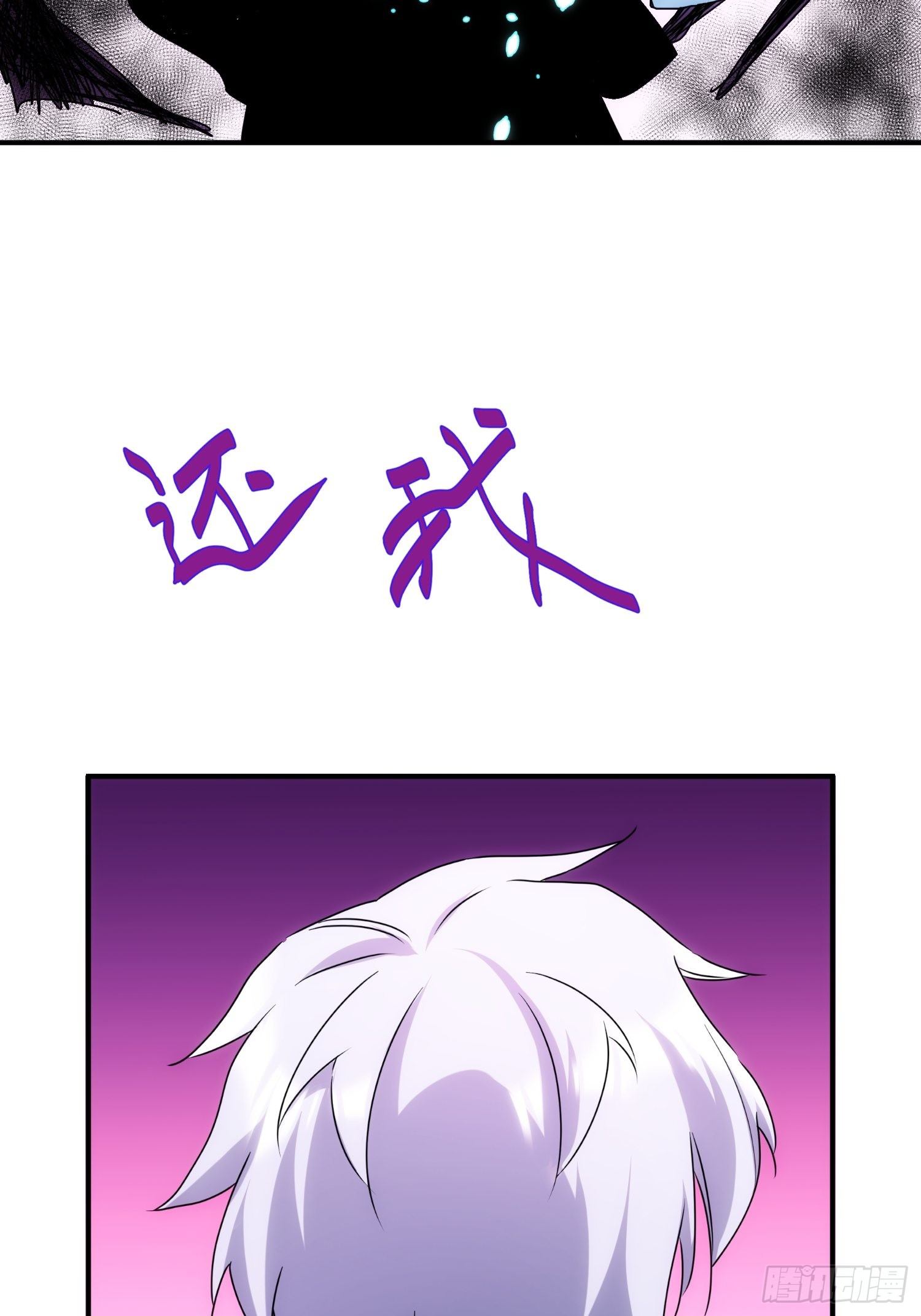 《魔王大掌柜》第60话 这是梦的结束吗 第7页