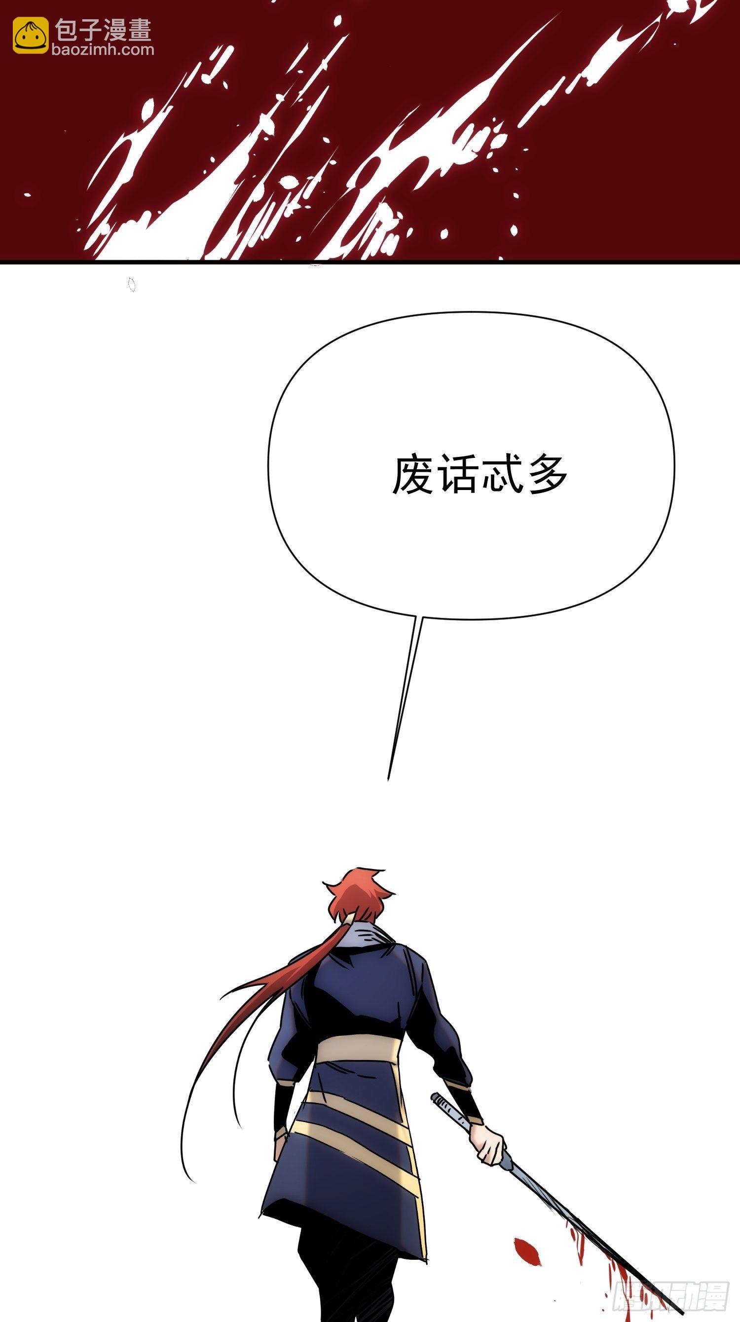 《魔王大掌柜》第63话 马车里的女人 第12页