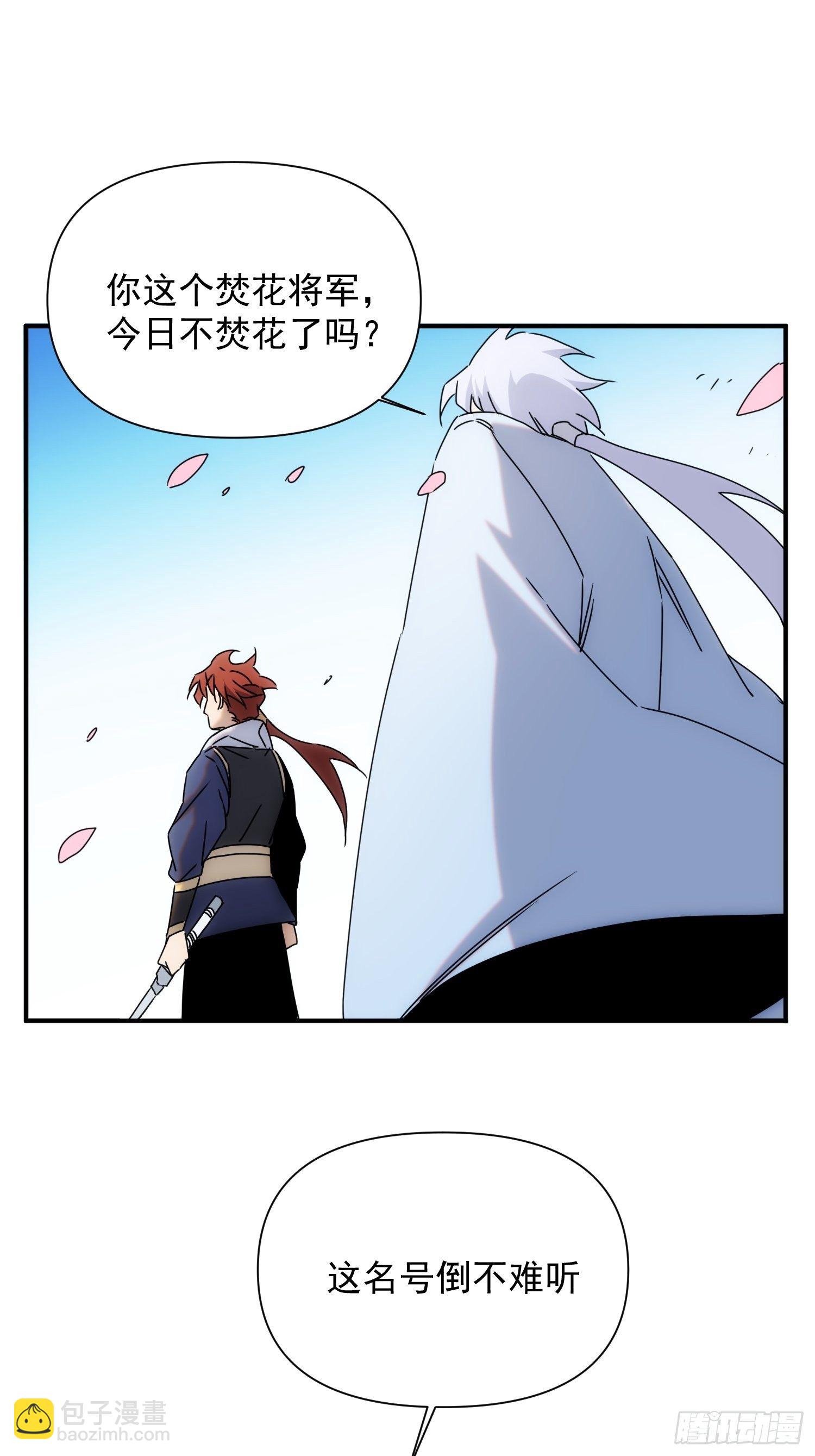 《魔王大掌柜》第63话 马车里的女人 第16页