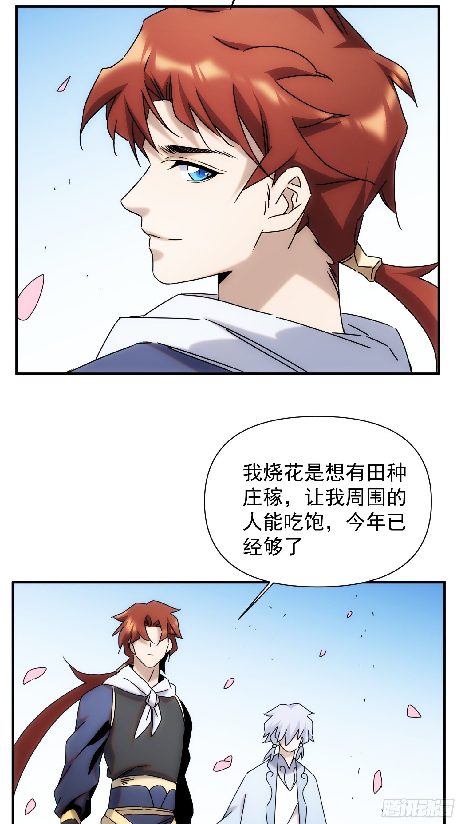 《魔王大掌柜》第63话 马车里的女人 第17页