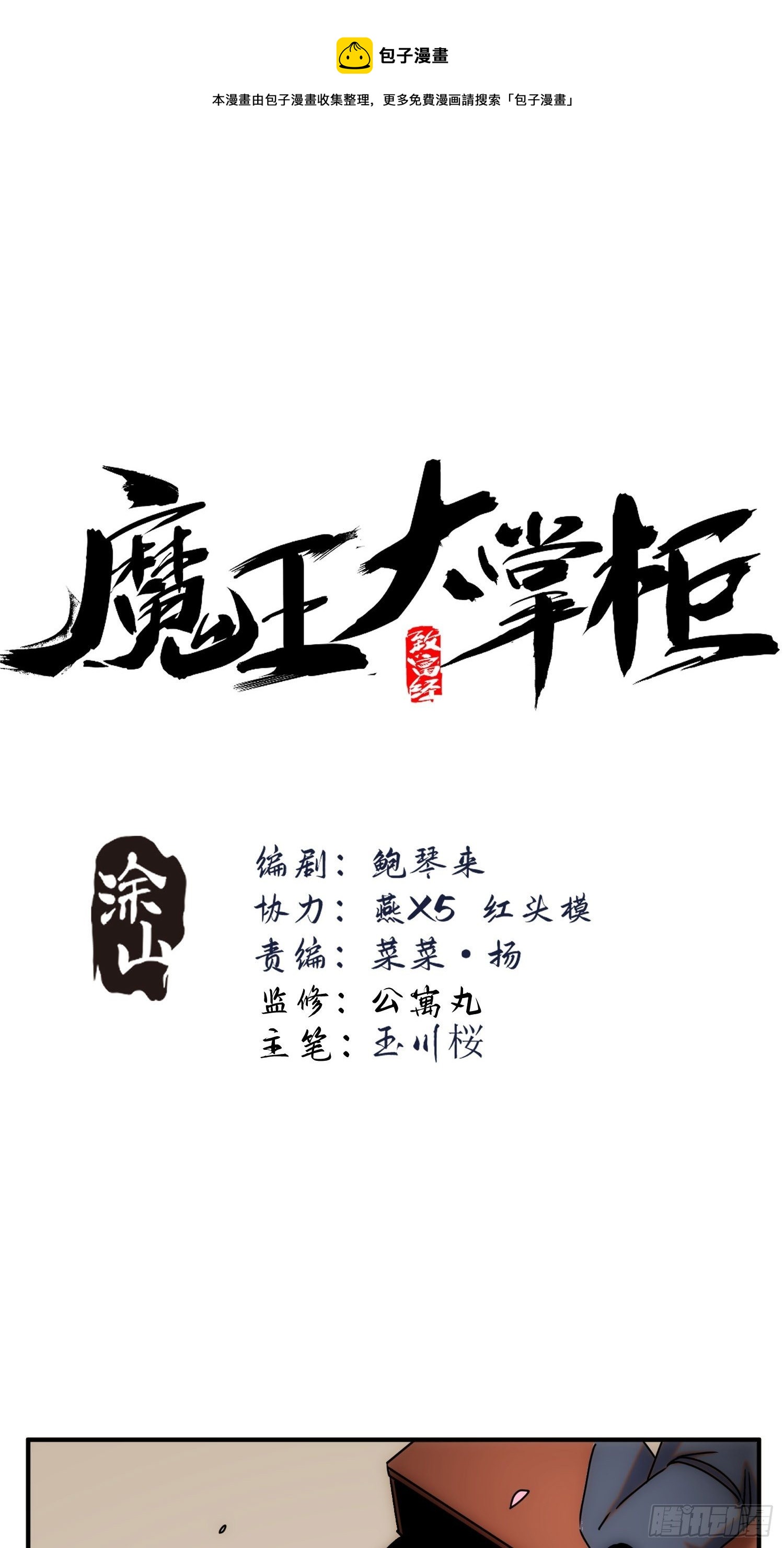 《魔王大掌柜》第63话 马车里的女人 第1页