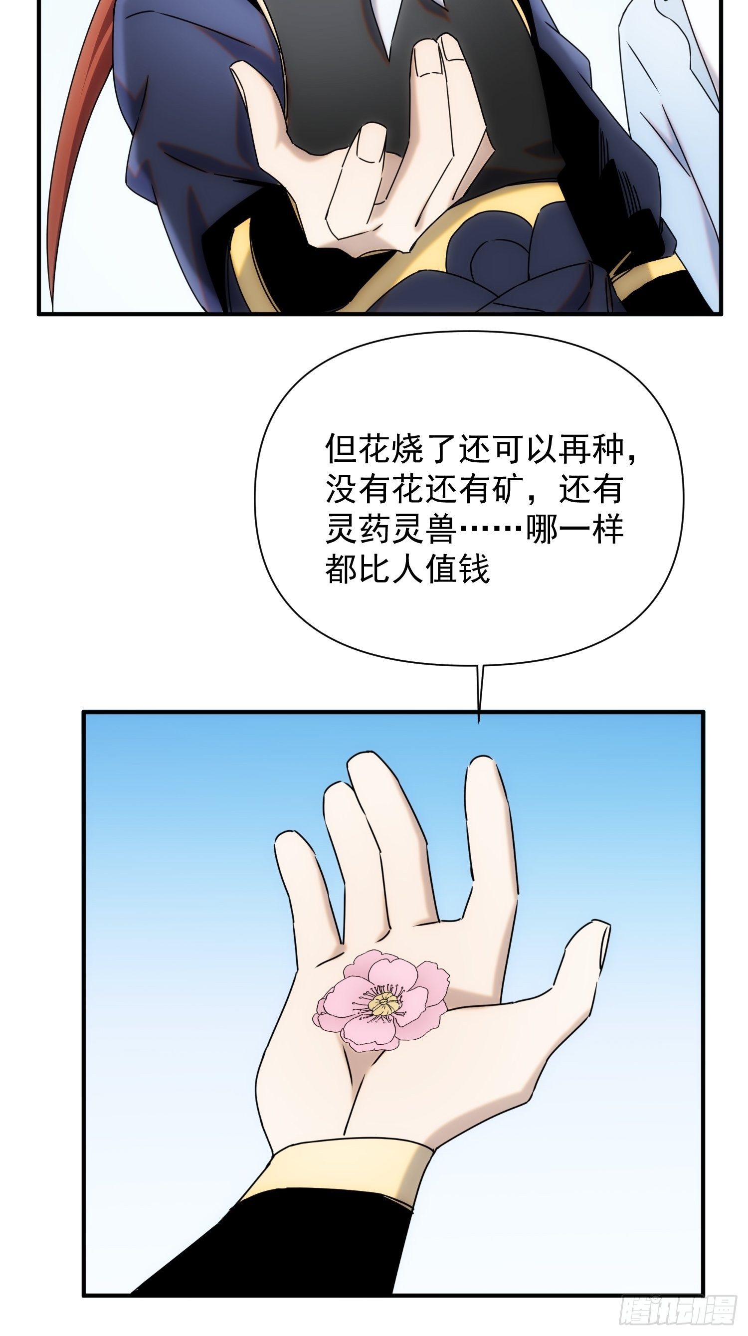 《魔王大掌柜》第63话 马车里的女人 第20页