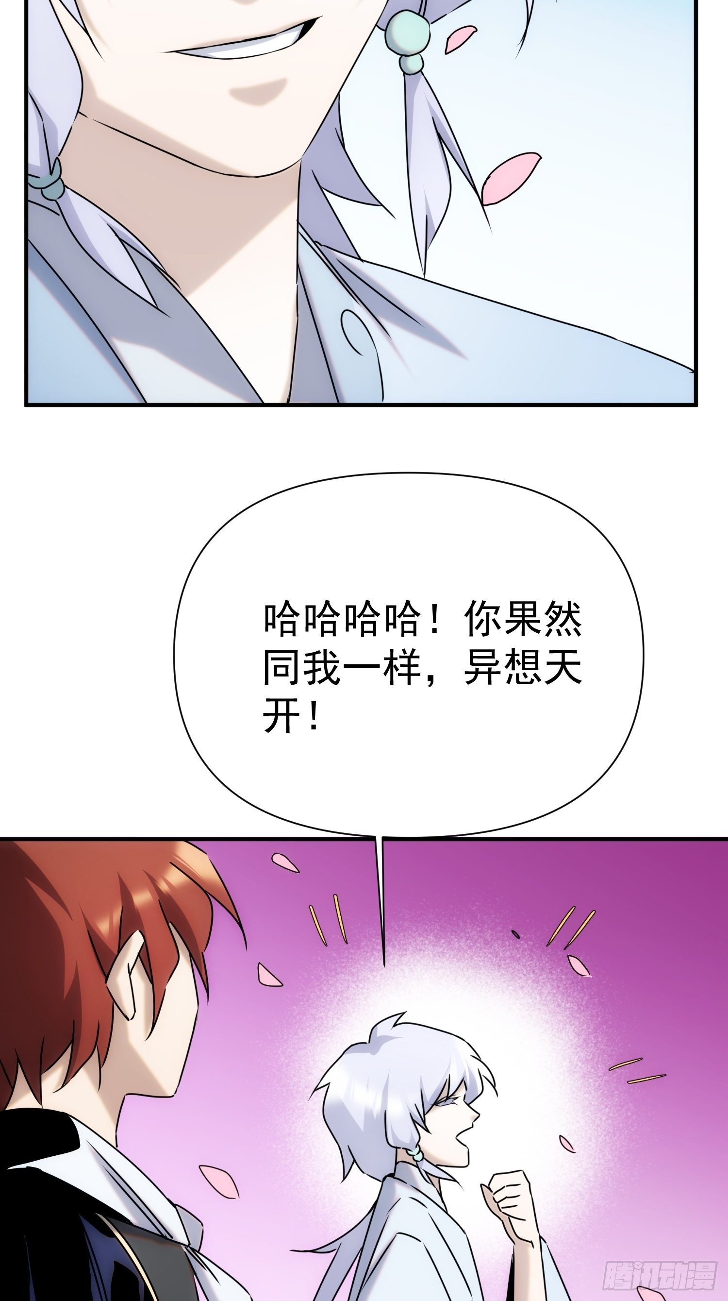 《魔王大掌柜》第63话 马车里的女人 第25页