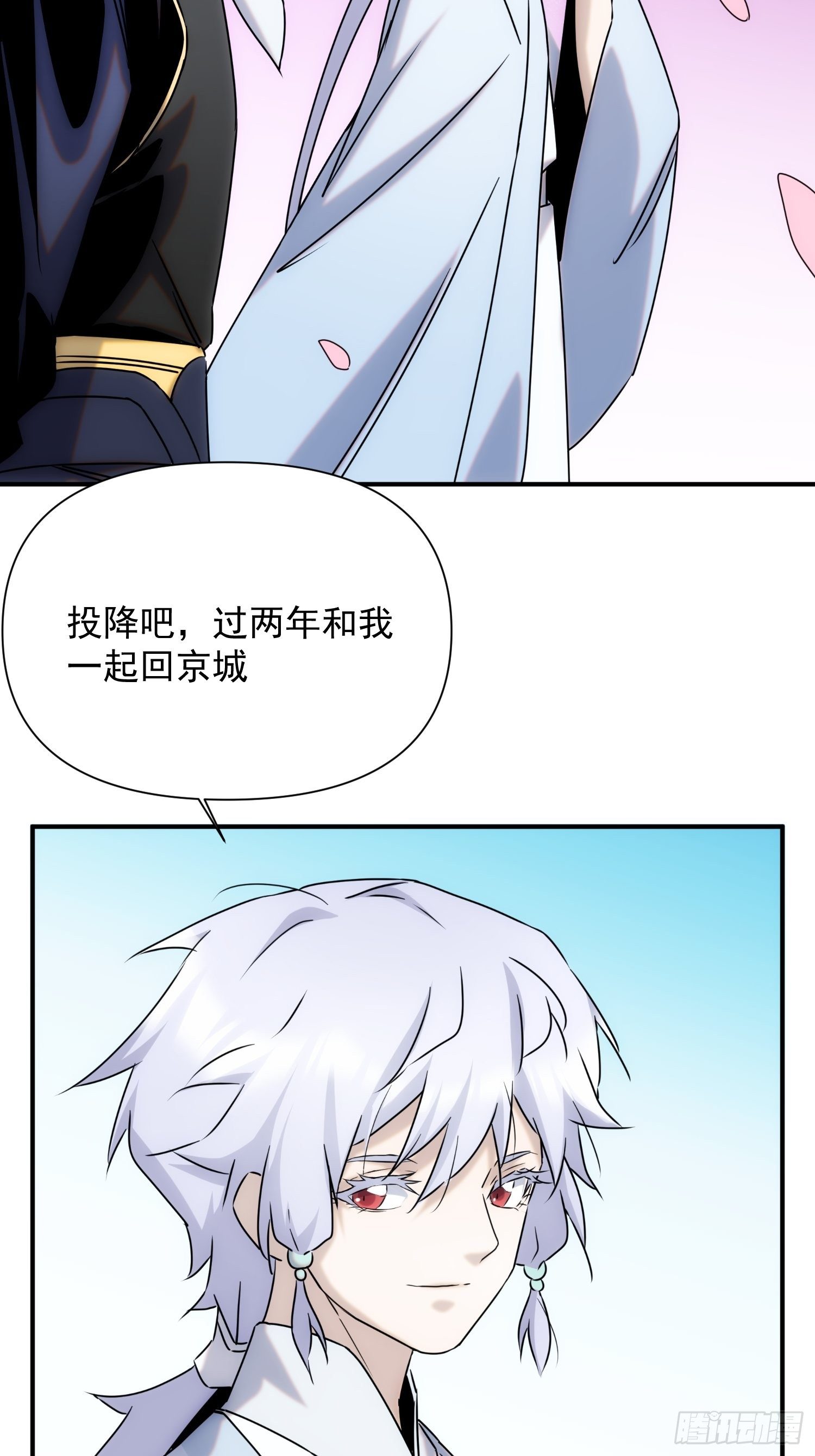 《魔王大掌柜》第63话 马车里的女人 第26页