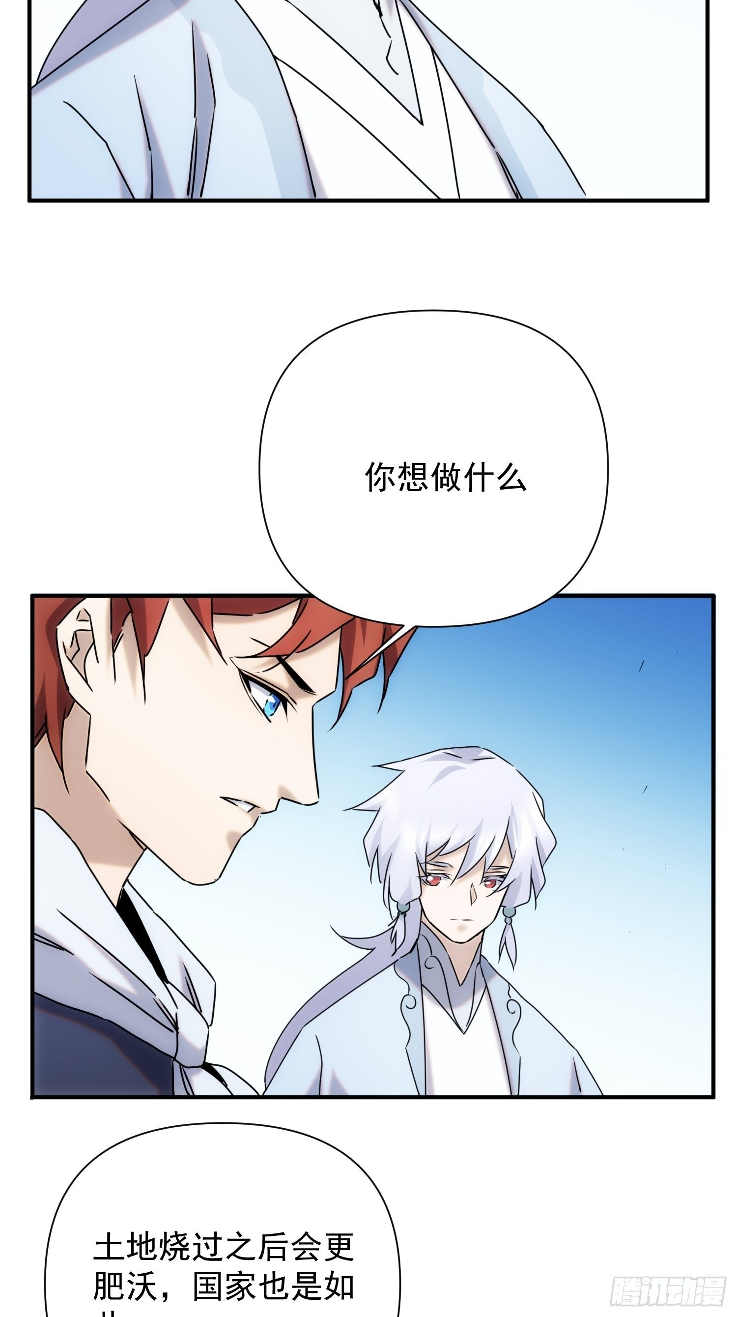《魔王大掌柜》第63话 马车里的女人 第27页