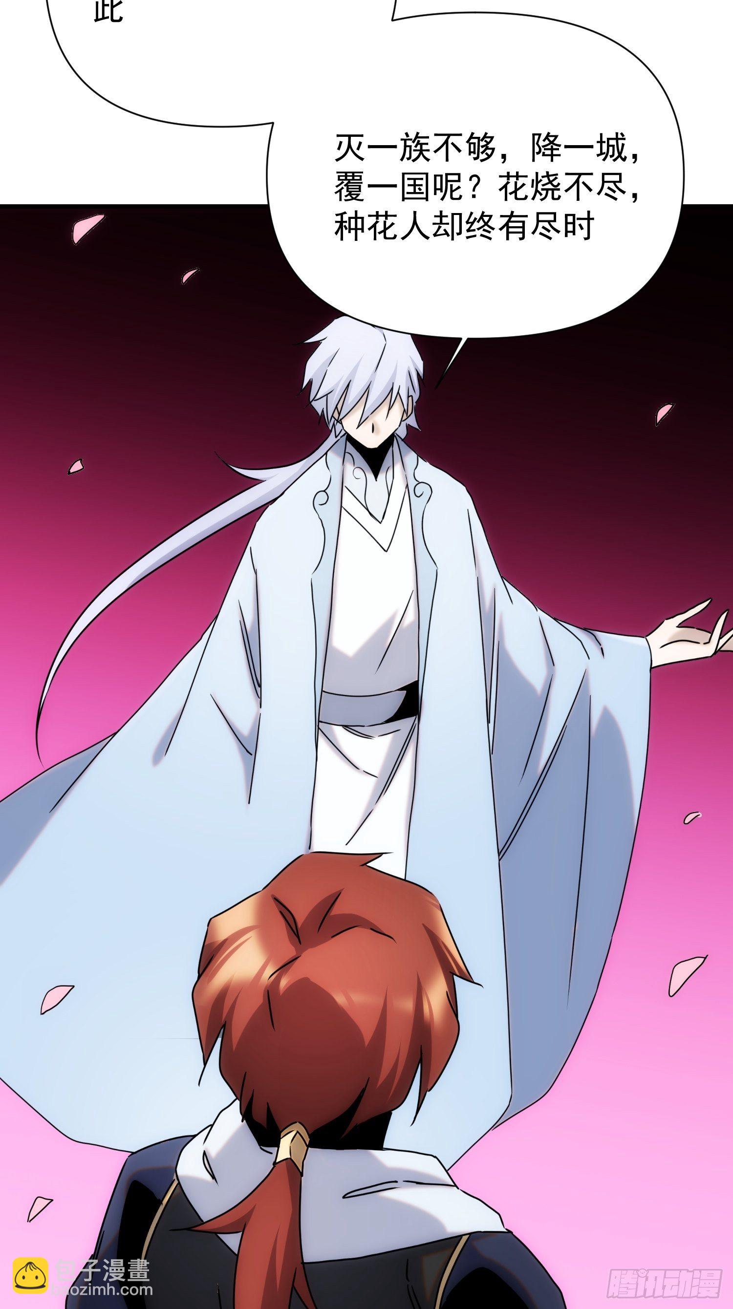 《魔王大掌柜》第63话 马车里的女人 第28页