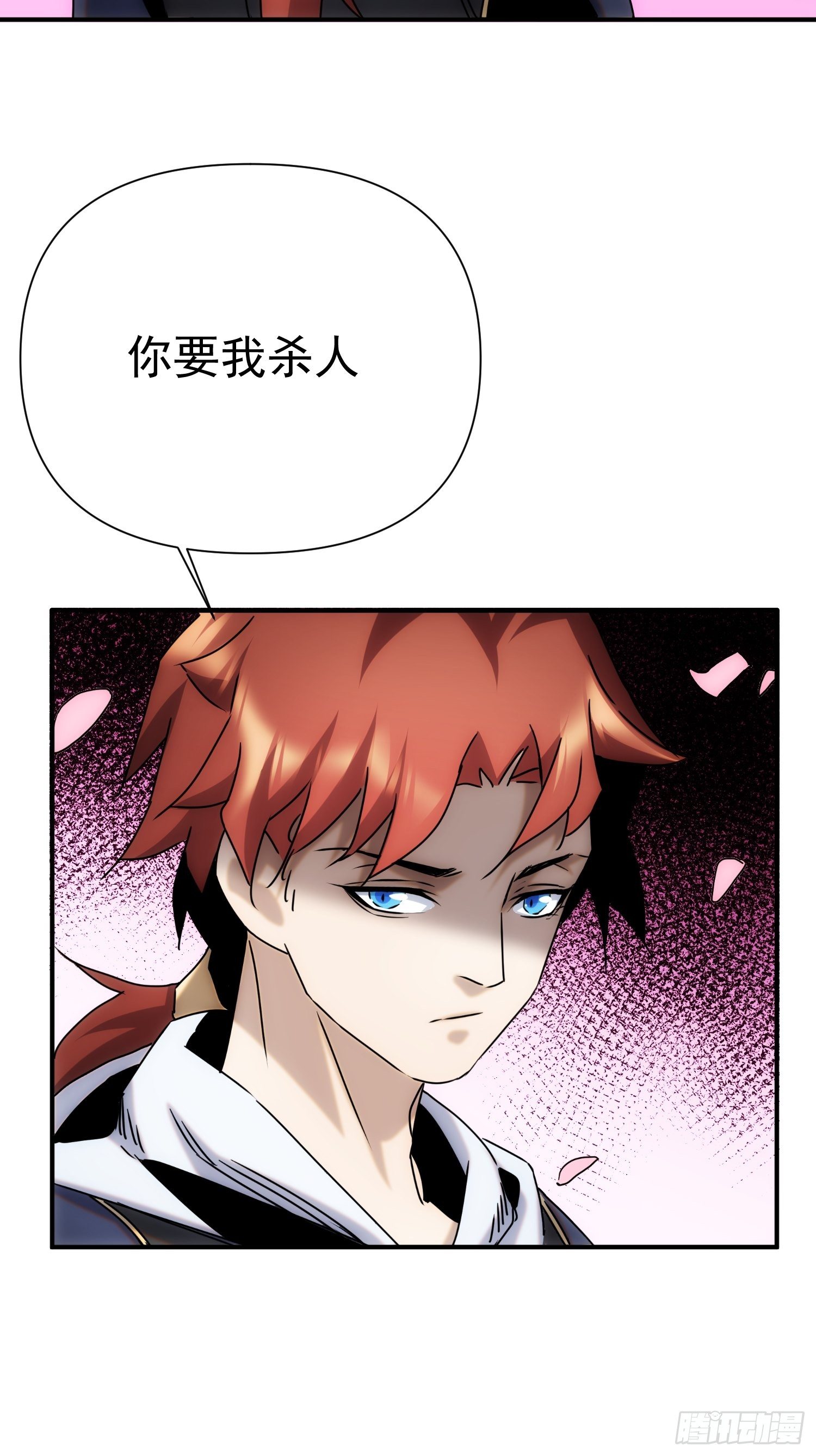 《魔王大掌柜》第63话 马车里的女人 第29页