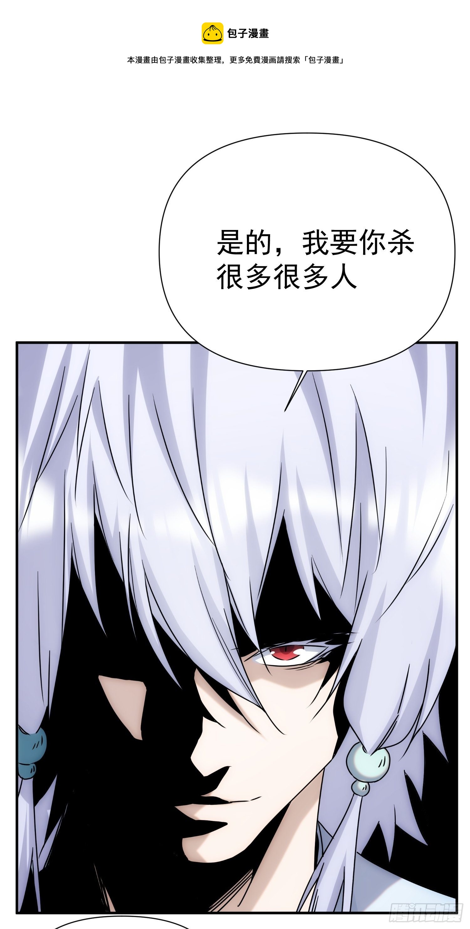《魔王大掌柜》第63话 马车里的女人 第30页