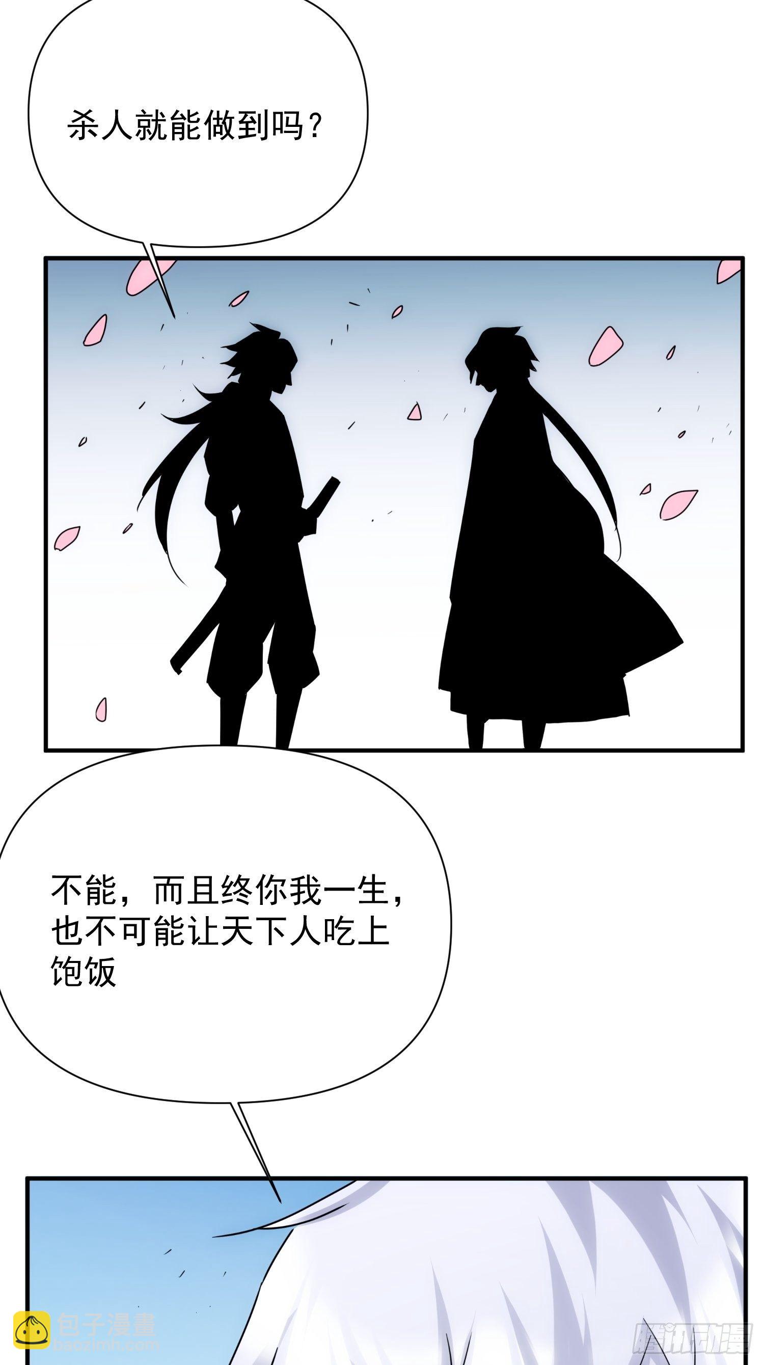《魔王大掌柜》第63话 马车里的女人 第31页
