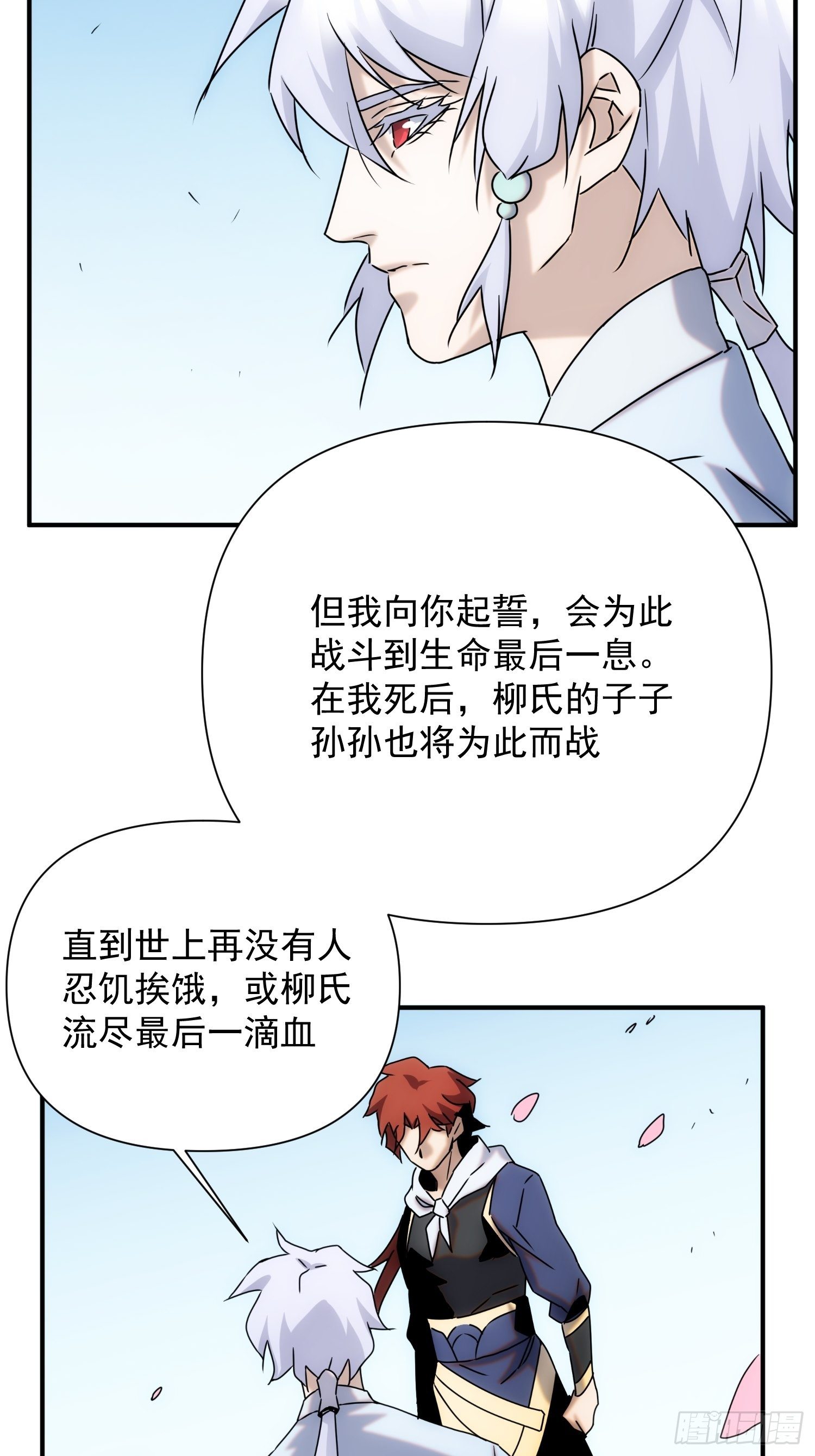 《魔王大掌柜》第63话 马车里的女人 第32页