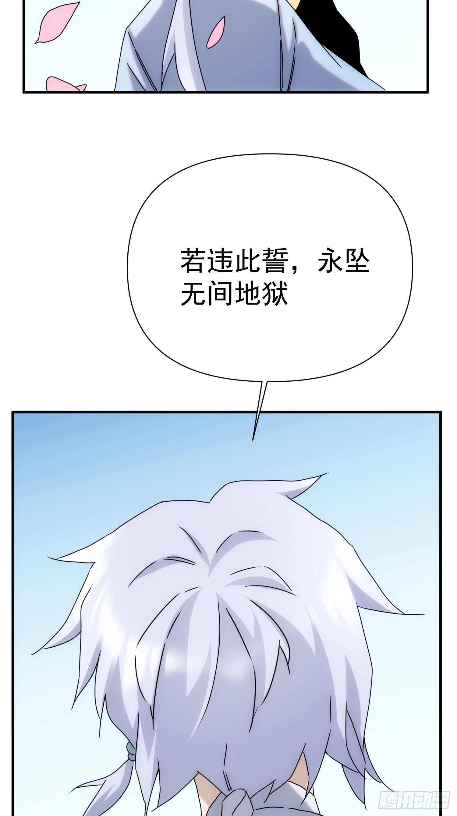 《魔王大掌柜》第63话 马车里的女人 第33页