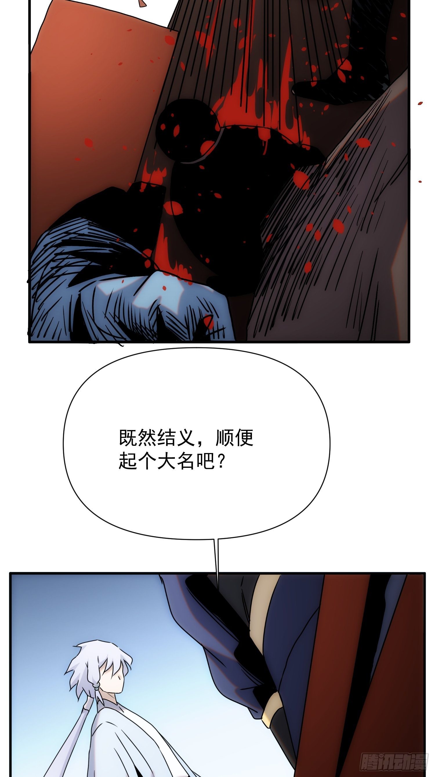 《魔王大掌柜》第63话 马车里的女人 第38页