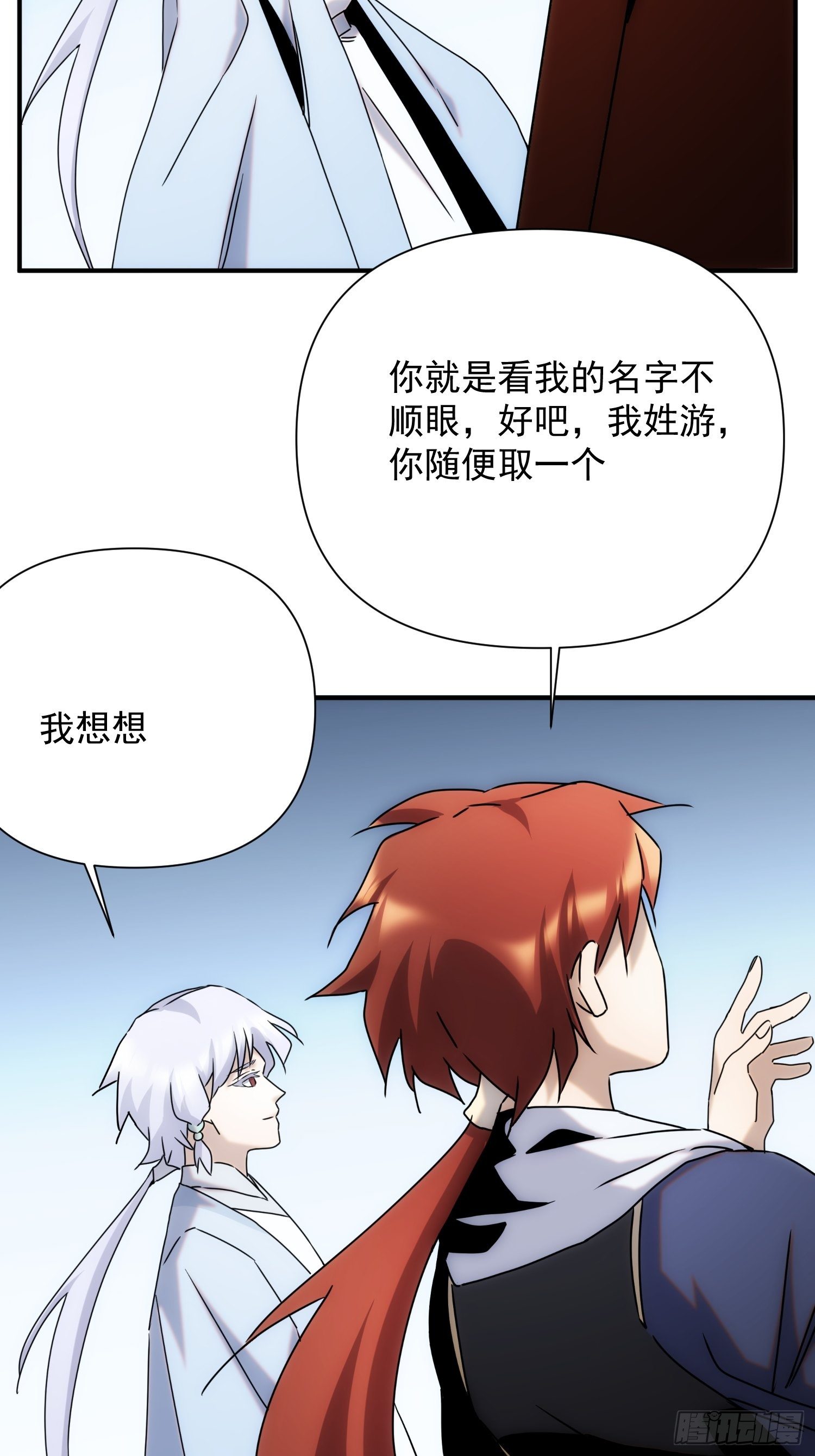《魔王大掌柜》第63话 马车里的女人 第39页