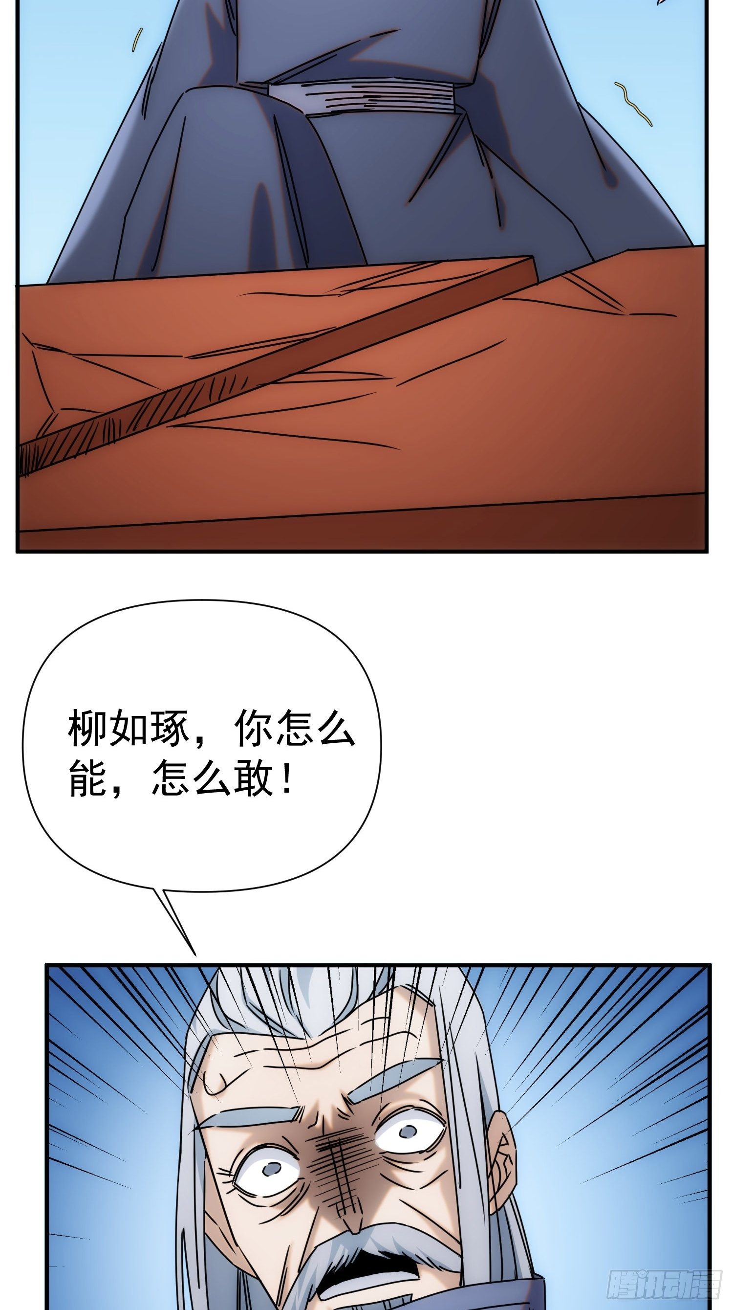 《魔王大掌柜》第63话 马车里的女人 第3页