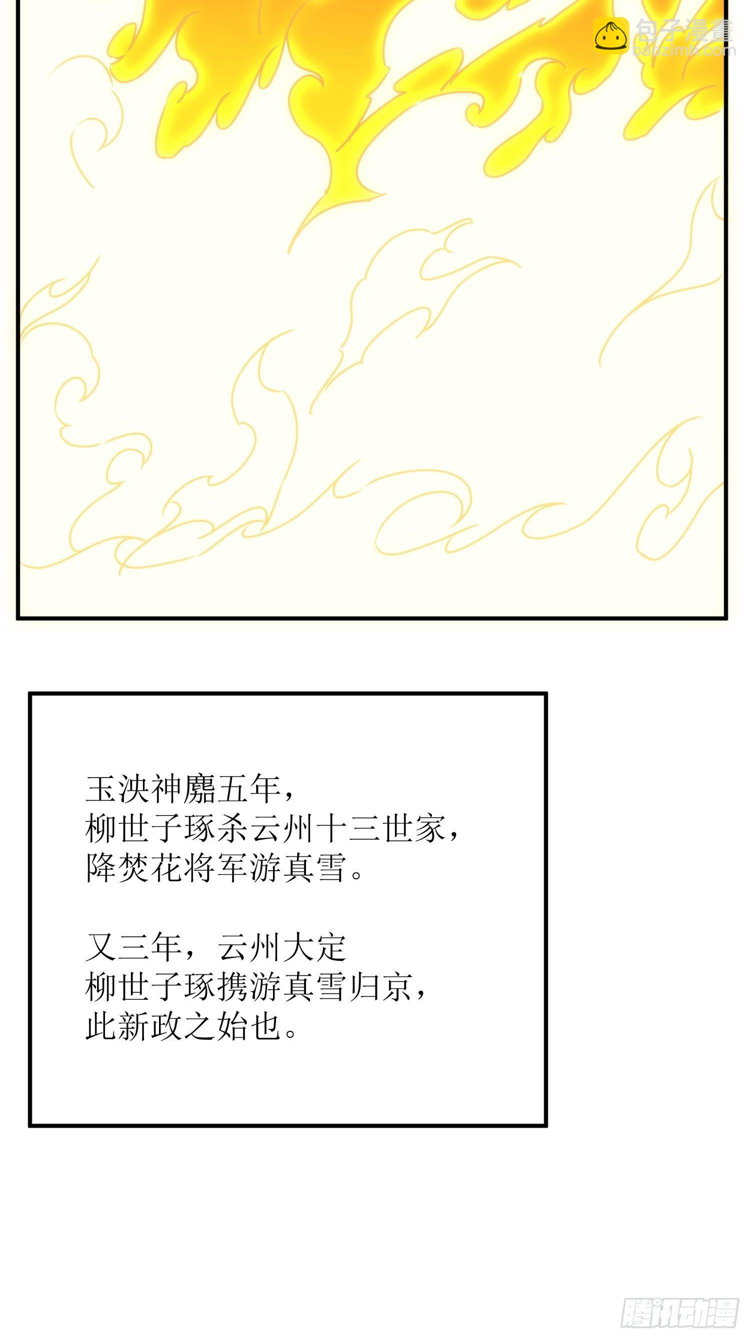 《魔王大掌柜》第63话 马车里的女人 第43页