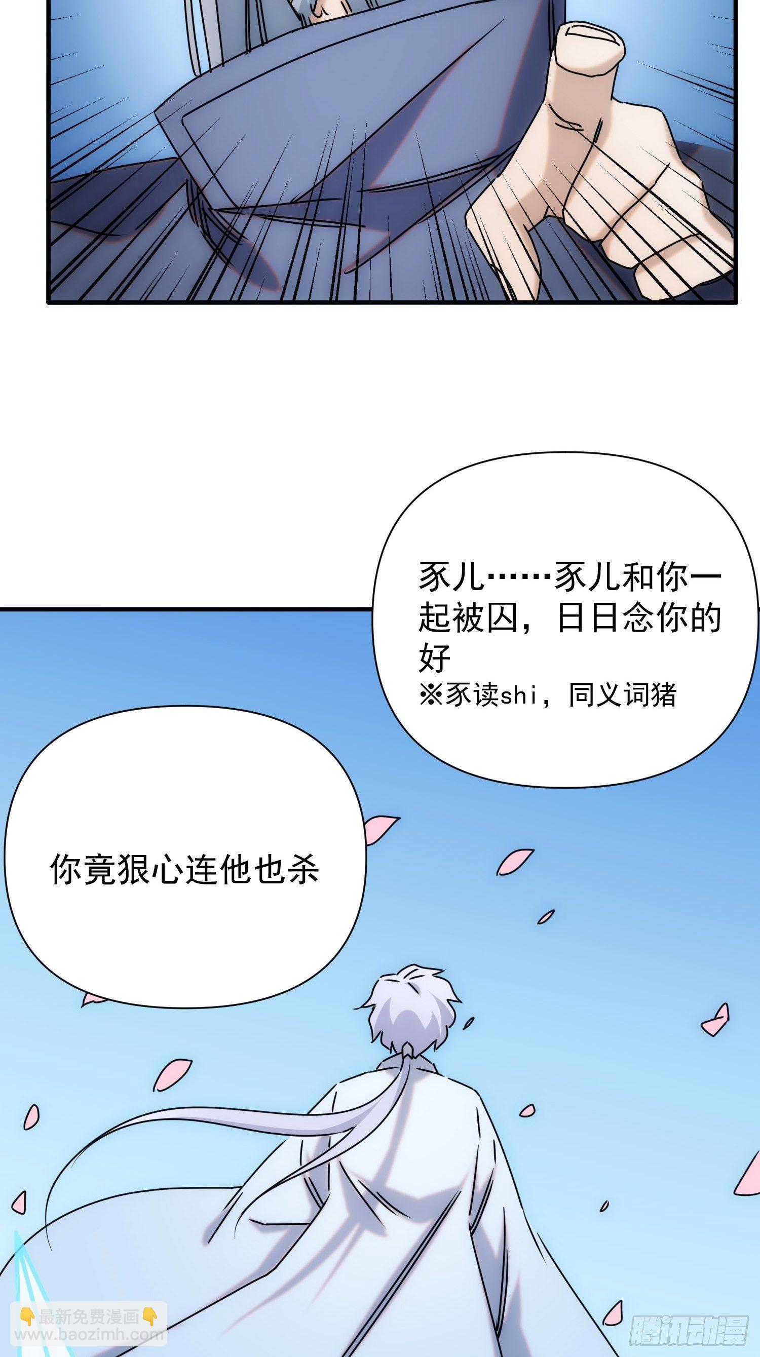 《魔王大掌柜》第63话 马车里的女人 第4页