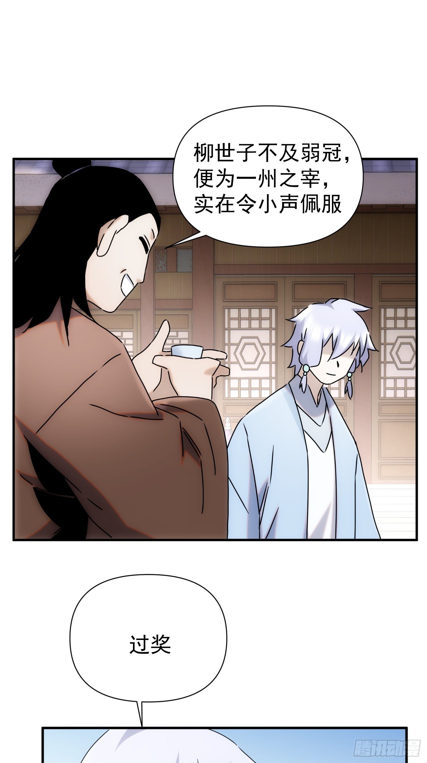 《魔王大掌柜》第62话 天下熙熙皆为利来 第12页