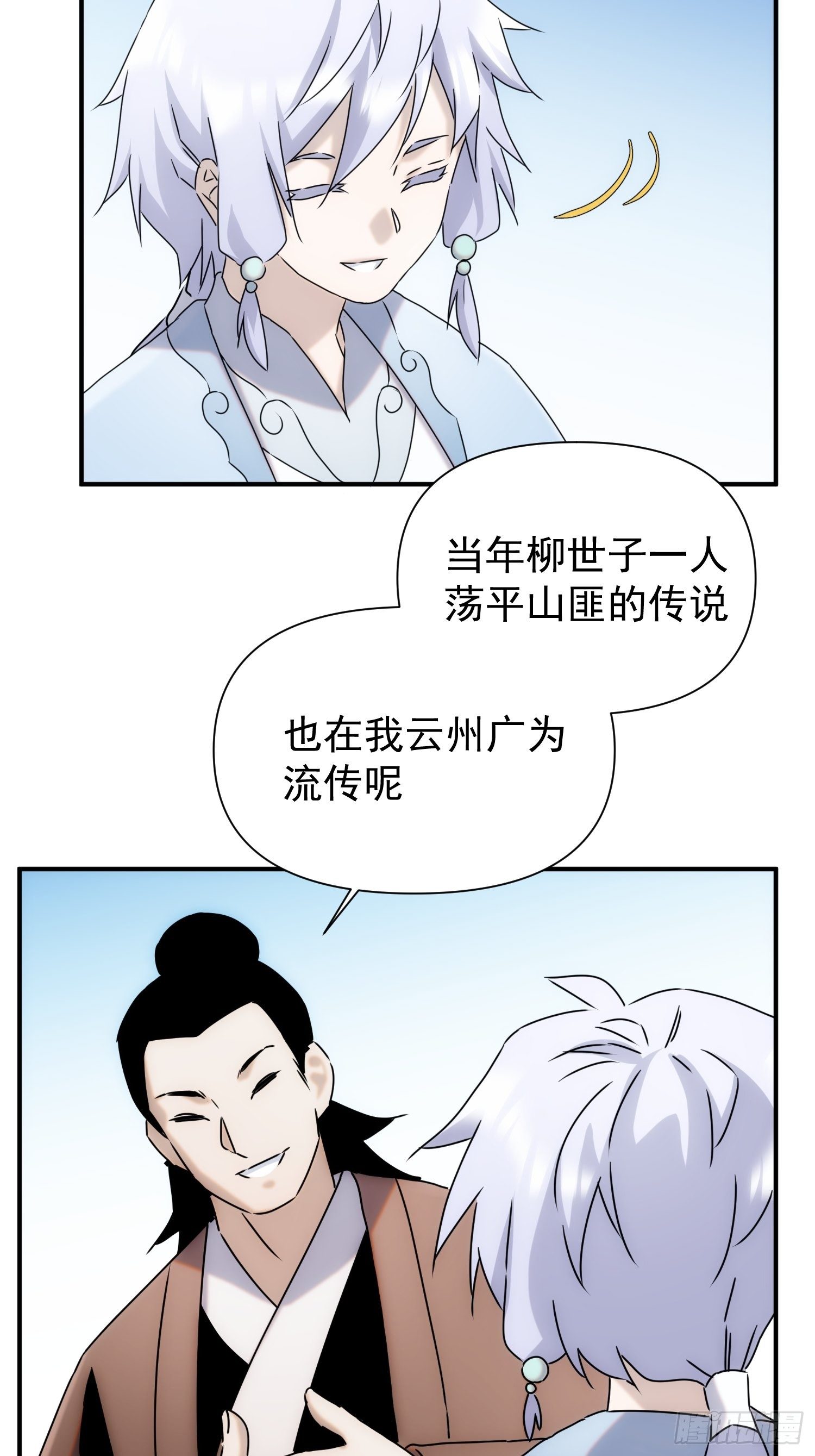 《魔王大掌柜》第62话 天下熙熙皆为利来 第13页