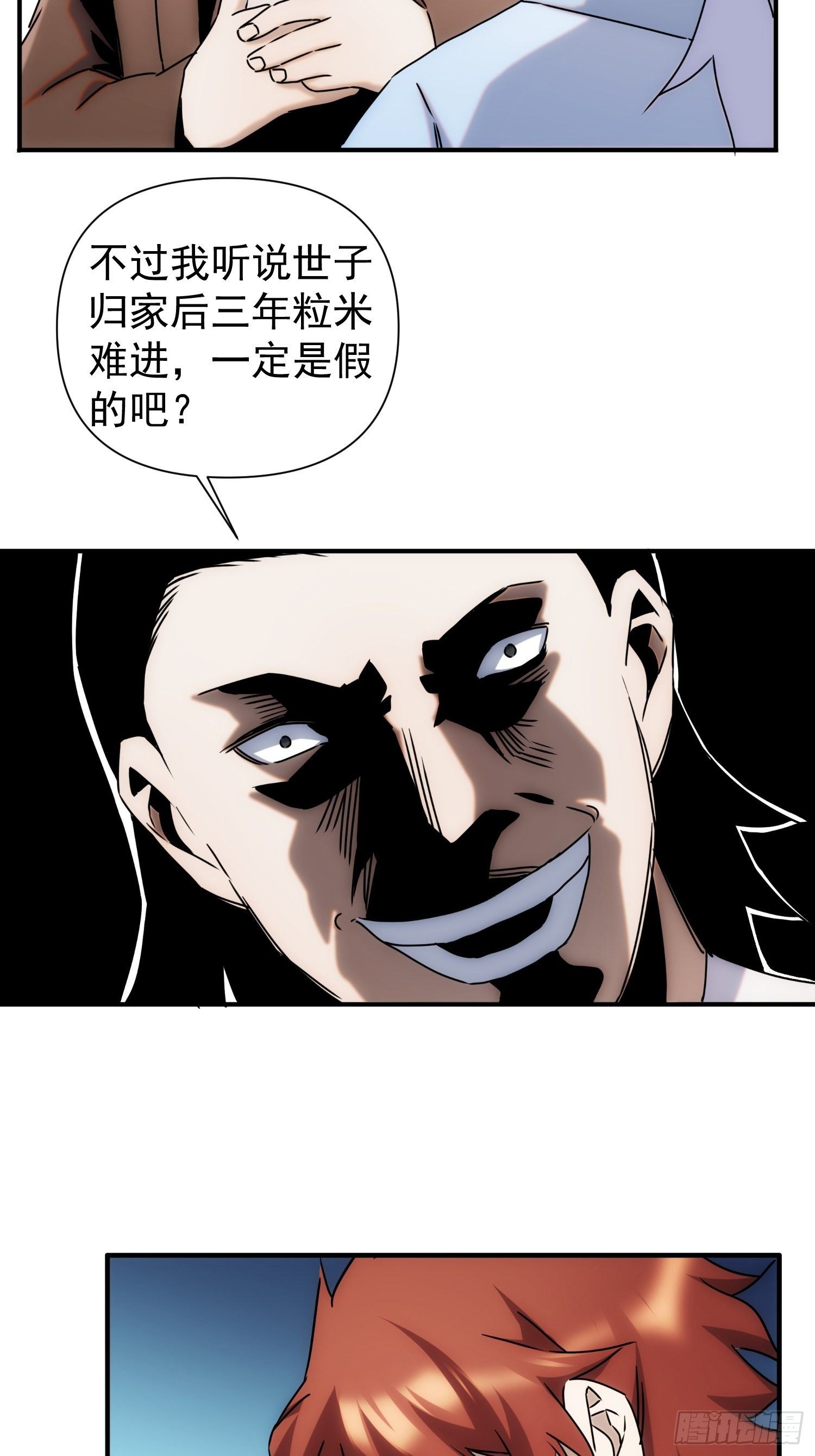 《魔王大掌柜》第62话 天下熙熙皆为利来 第14页