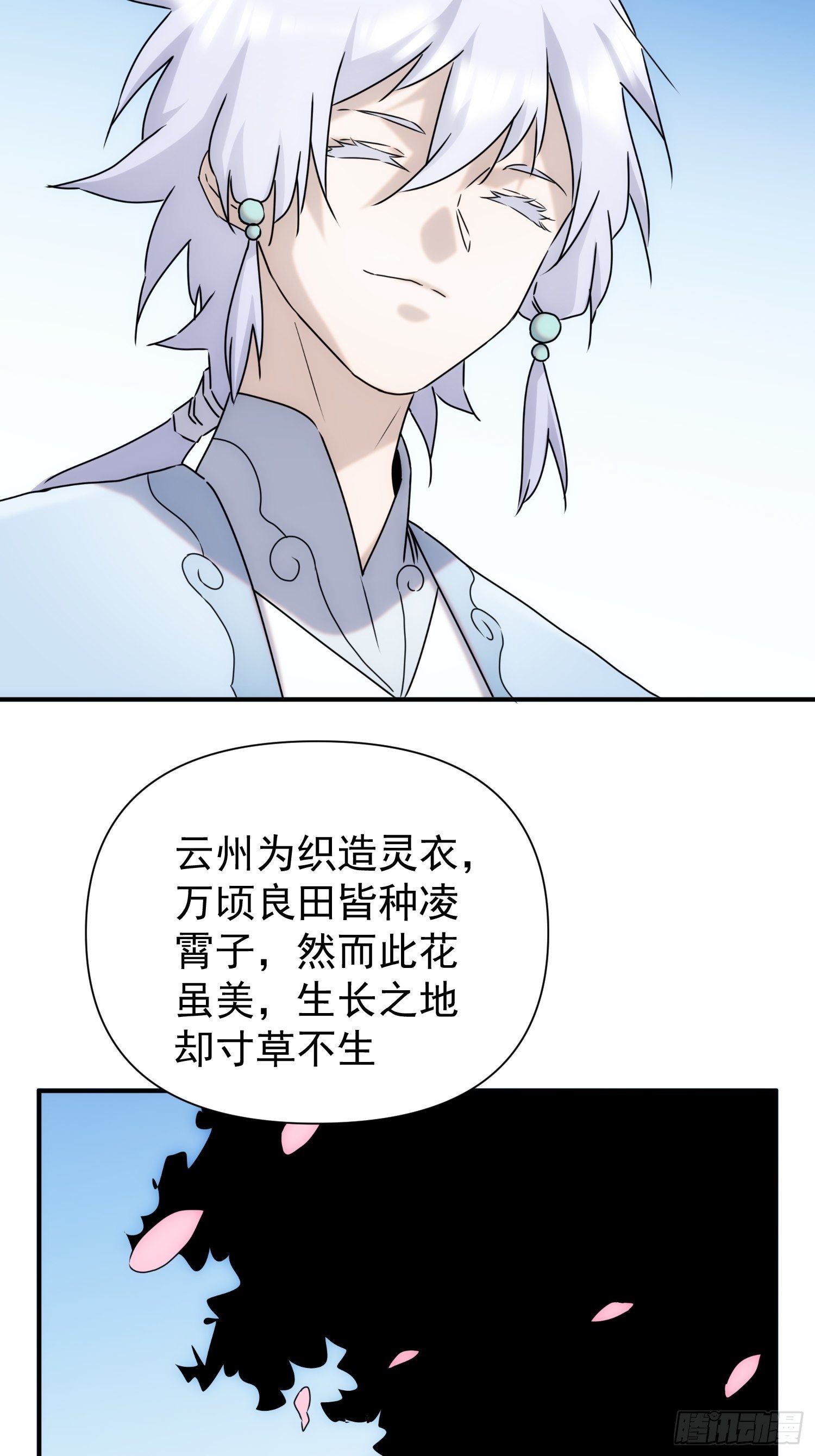 《魔王大掌柜》第62话 天下熙熙皆为利来 第22页