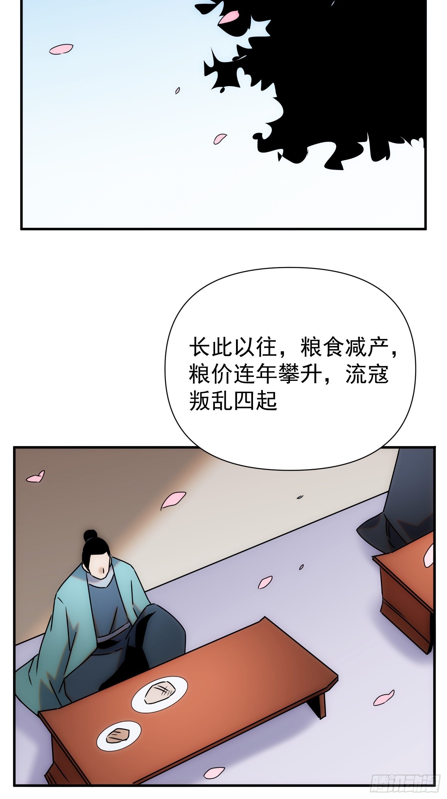 《魔王大掌柜》第62话 天下熙熙皆为利来 第23页