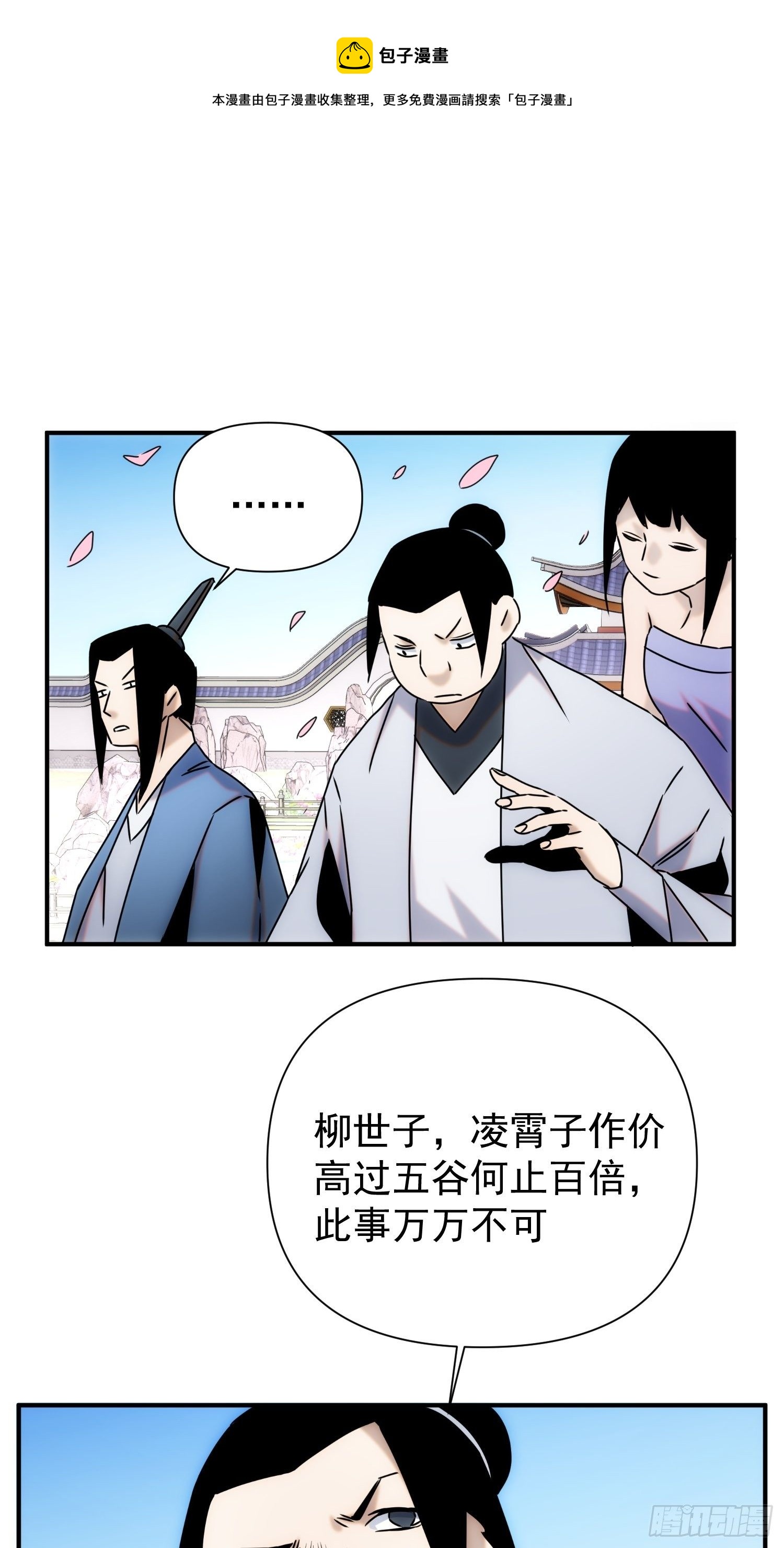 《魔王大掌柜》第62话 天下熙熙皆为利来 第26页