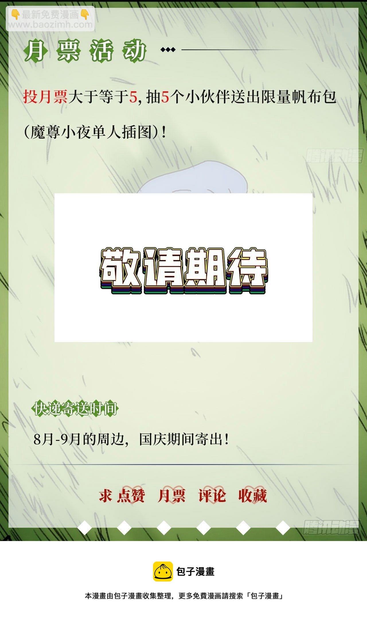 《魔王大掌柜》第62话 天下熙熙皆为利来 第47页
