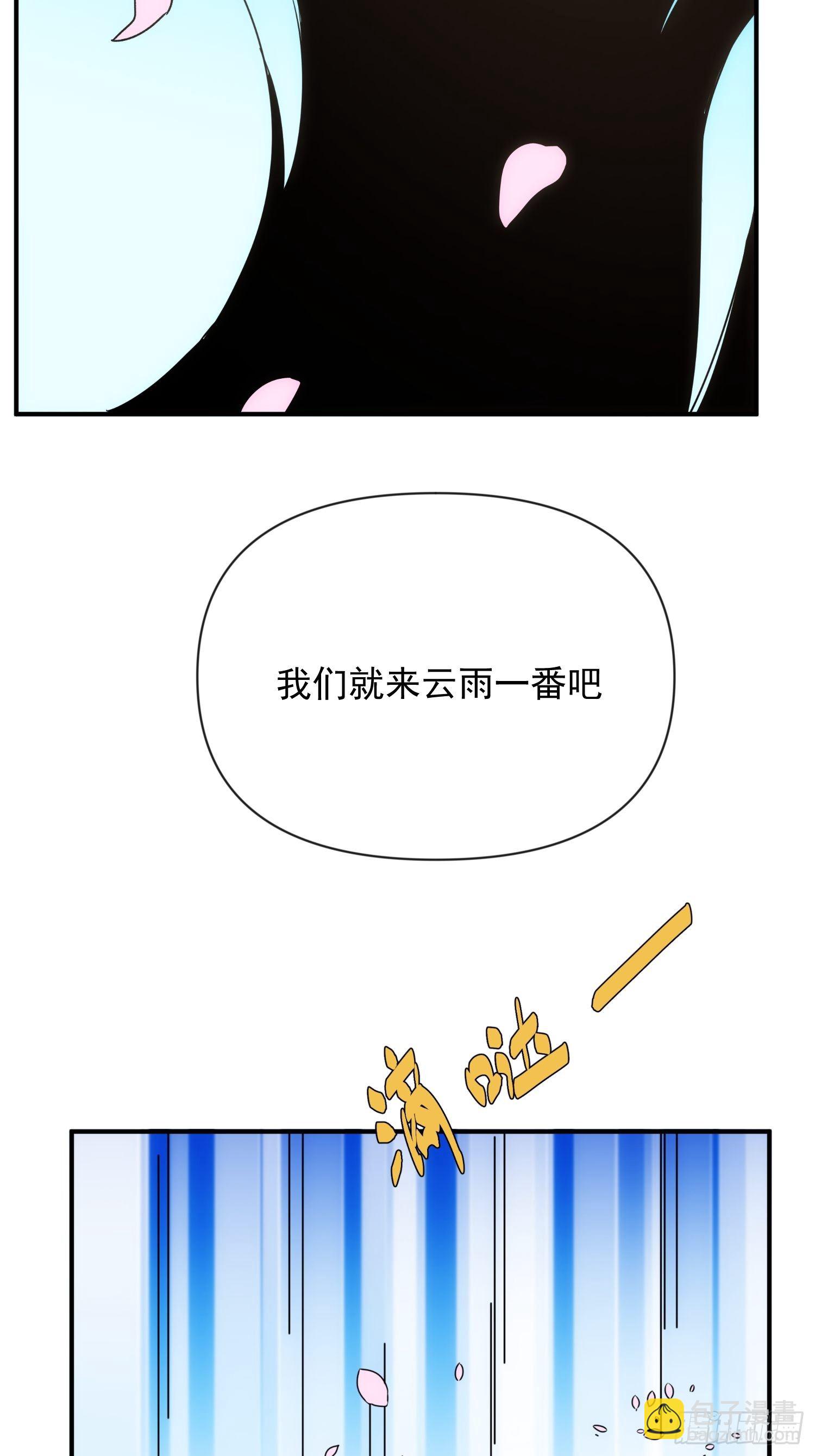 《魔王大掌柜》第61话 云雨一番 第10页