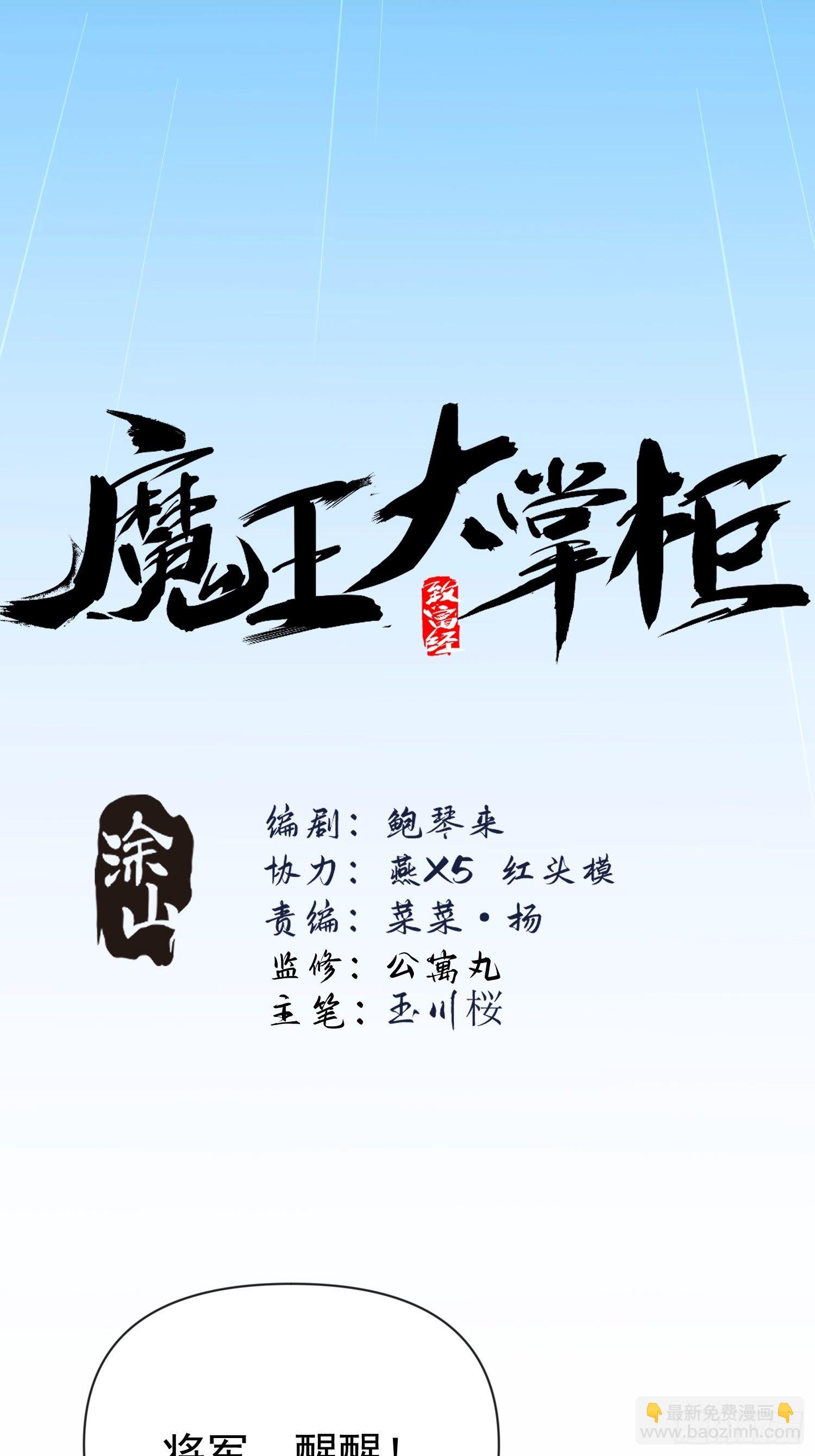《魔王大掌柜》第61话 云雨一番 第12页