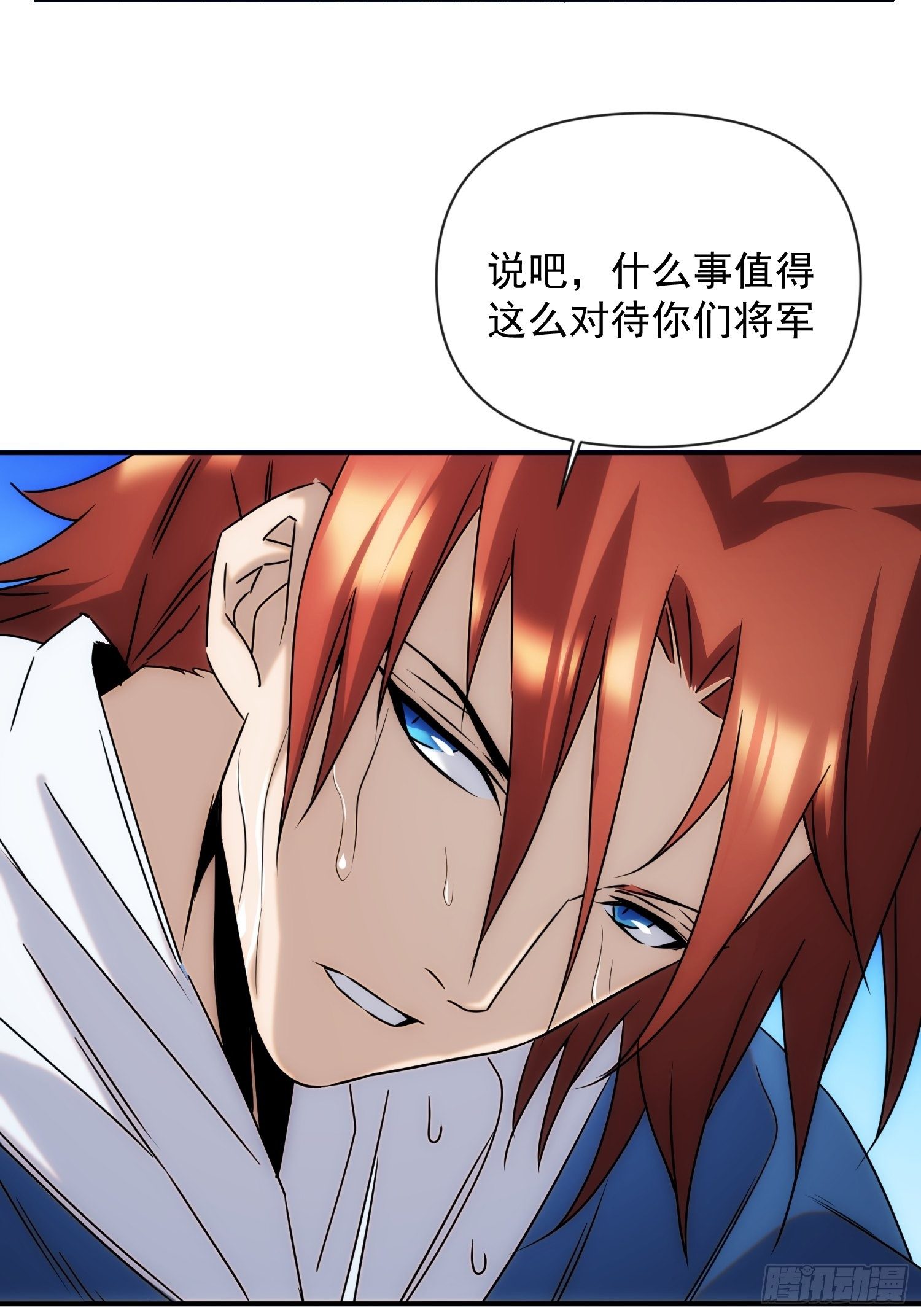 《魔王大掌柜》第61话 云雨一番 第16页