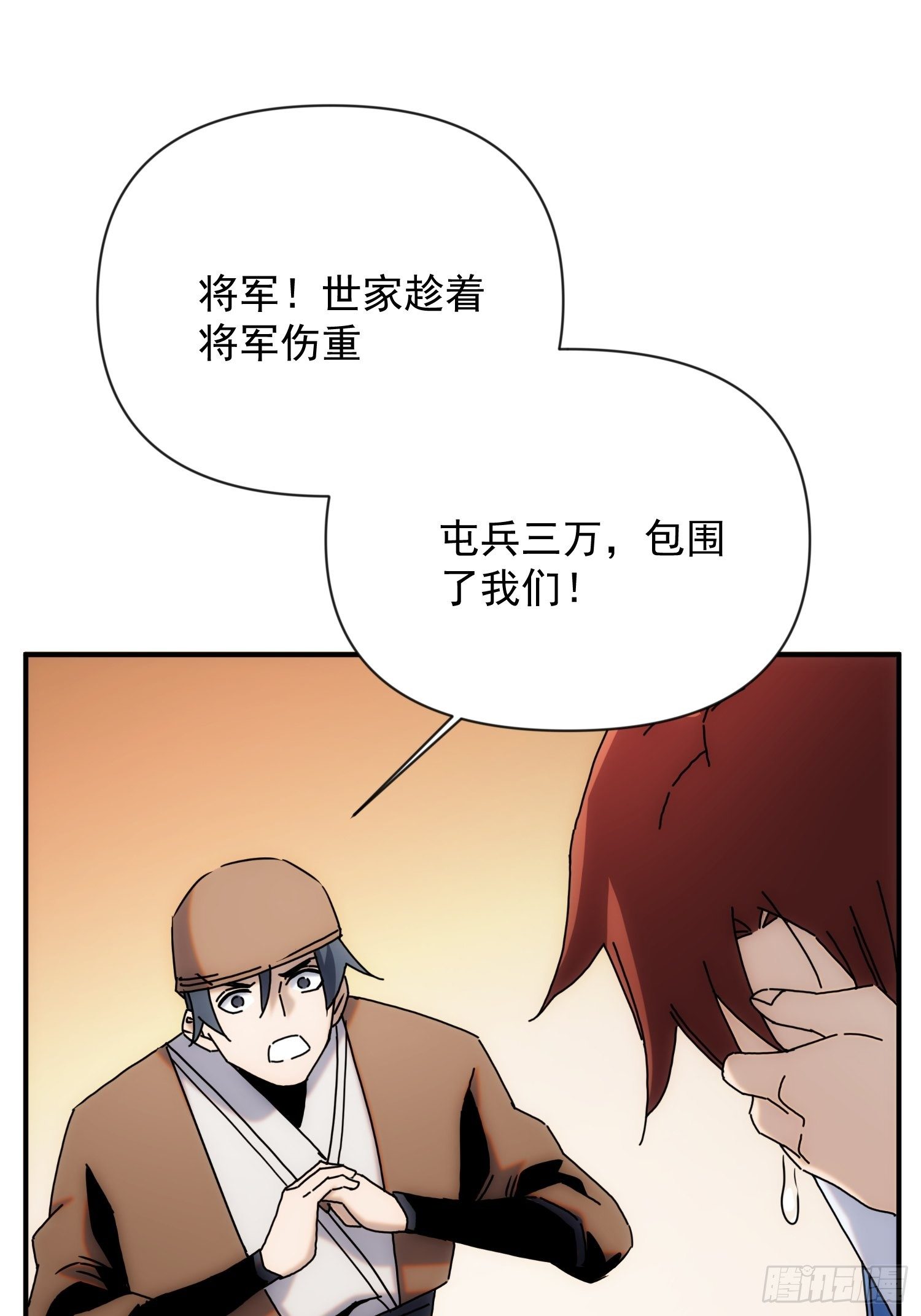 《魔王大掌柜》第61话 云雨一番 第17页