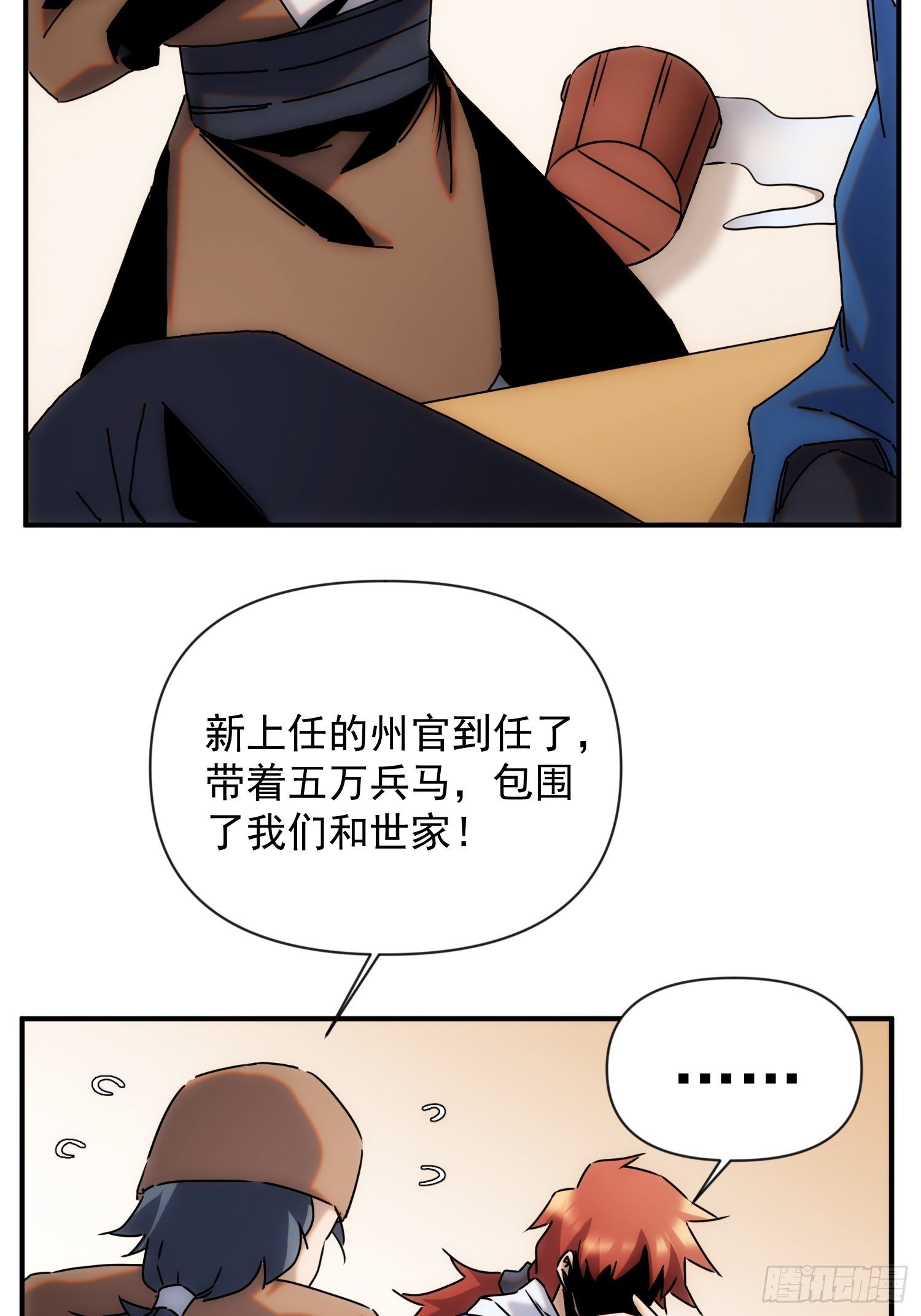 《魔王大掌柜》第61话 云雨一番 第18页