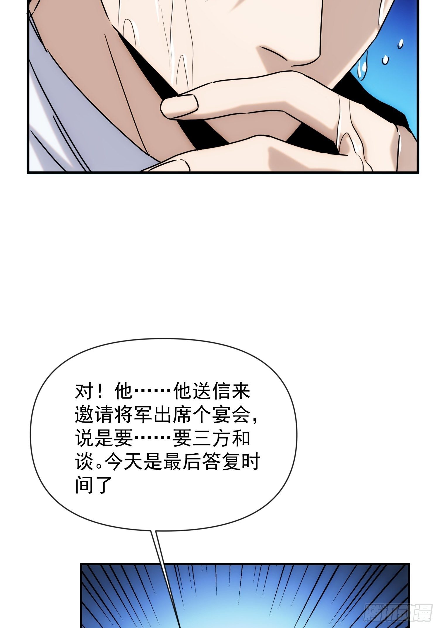 《魔王大掌柜》第61话 云雨一番 第20页