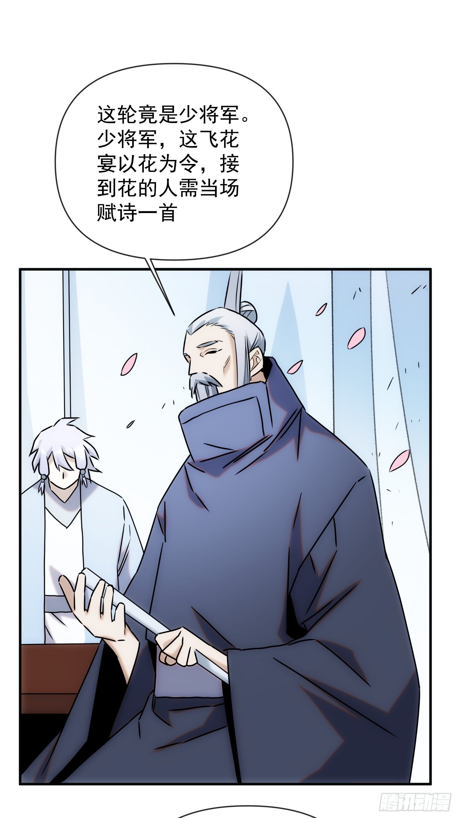 《魔王大掌柜》第61话 云雨一番 第37页